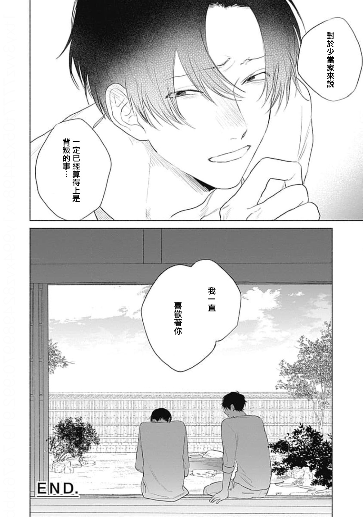 [那梧なゆた] きみはともだち 第1-3話 [中国翻訳] [DL版]