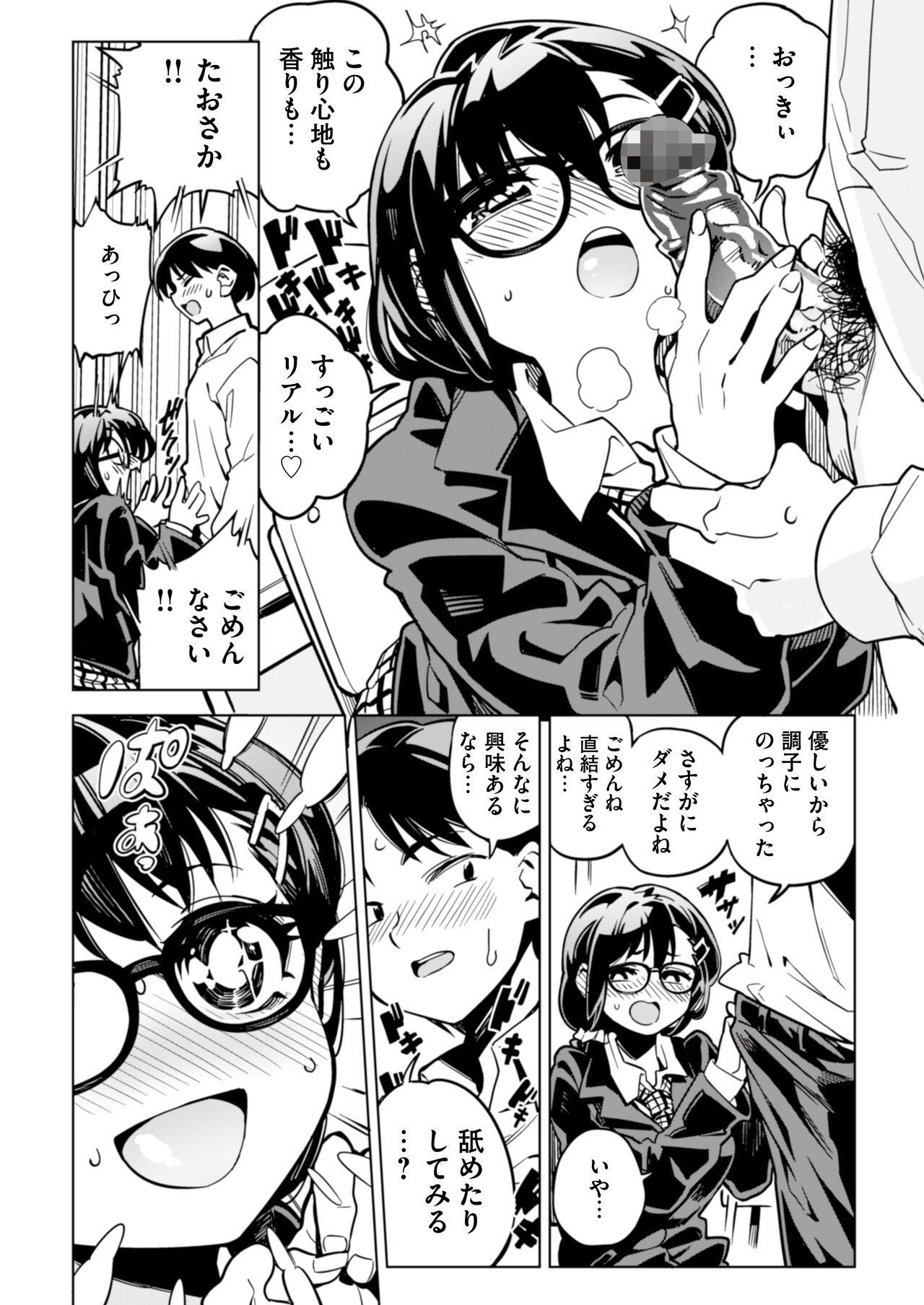 [りふれぼコミック (ふくまーや)] 罰ゲームで告白した陰キャ女子が実はドスケベでいちゃラブセックスしちゃうよ