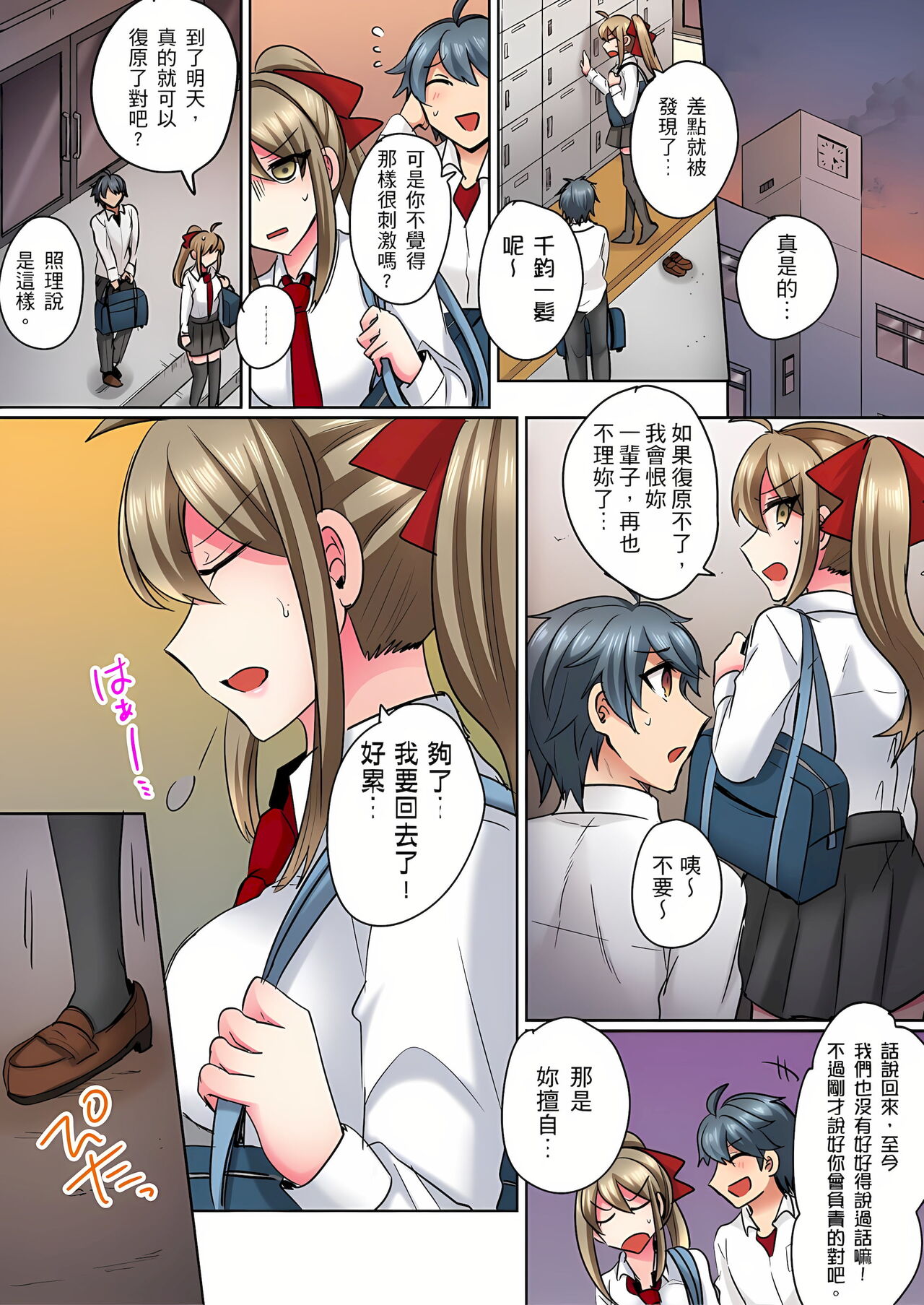 [しょごた] 性轉換純情不良少年！莫名其妙被欺負到濕得一塌糊塗☆ 1-5話