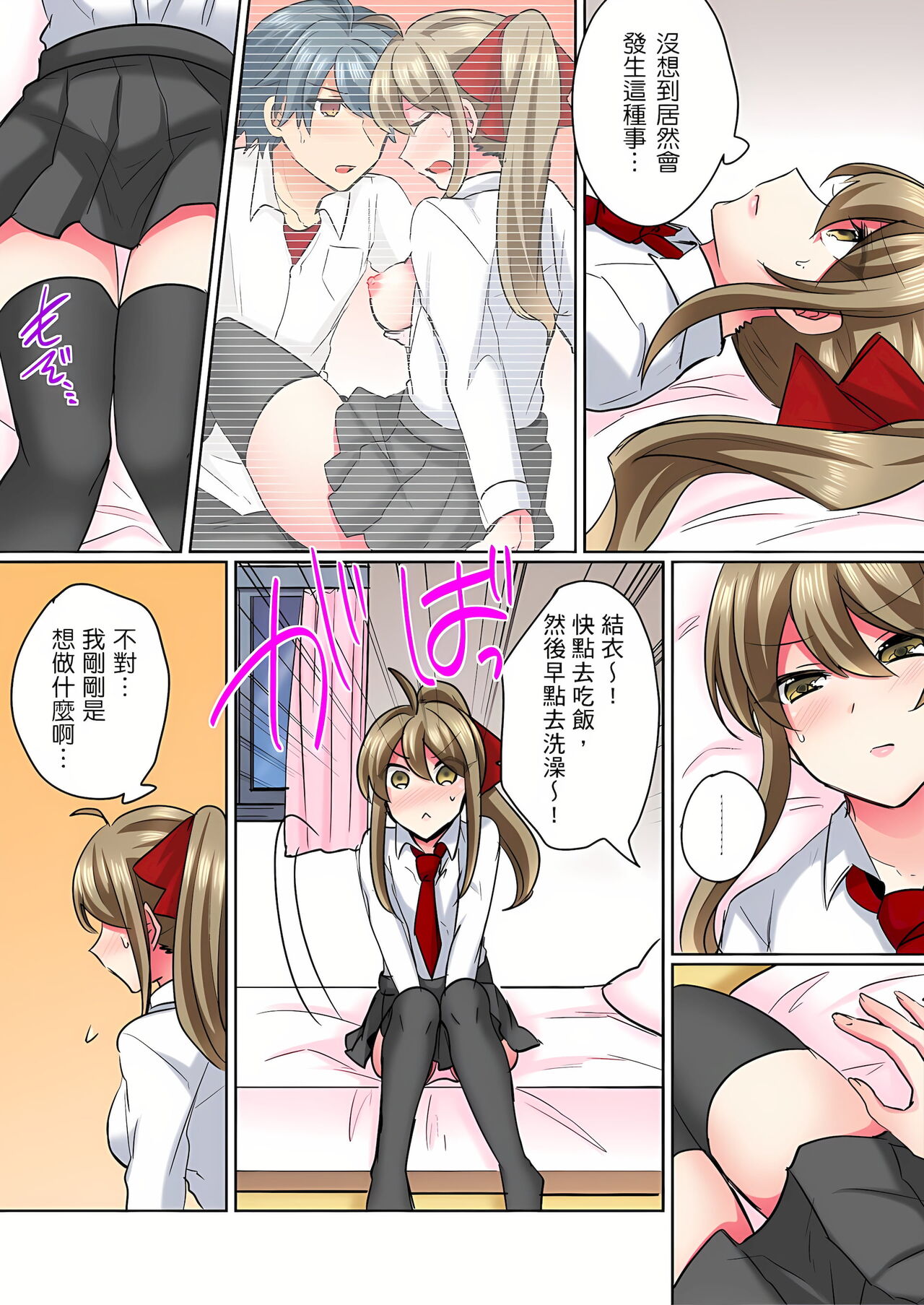 [しょごた] 性轉換純情不良少年！莫名其妙被欺負到濕得一塌糊塗☆ 1-5話