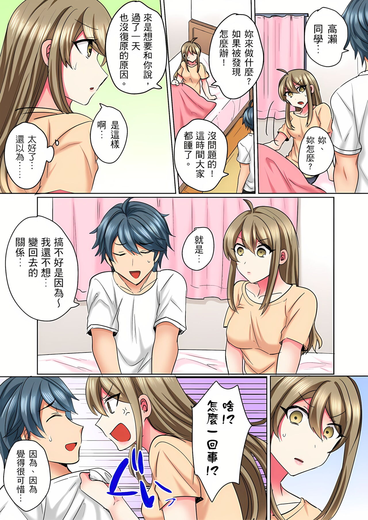 [しょごた] 性轉換純情不良少年！莫名其妙被欺負到濕得一塌糊塗☆ 1-5話