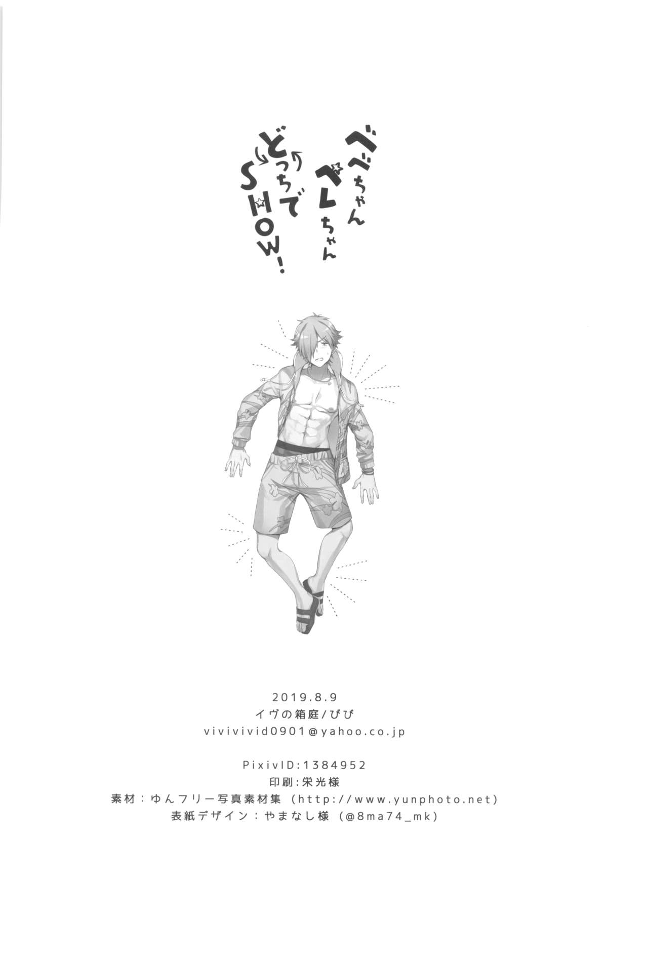 (C96) [イヴの箱庭 (びび)] ベベちゃんペレちゃんどっちでSHOW! (Fate/Grand Order) [英訳]