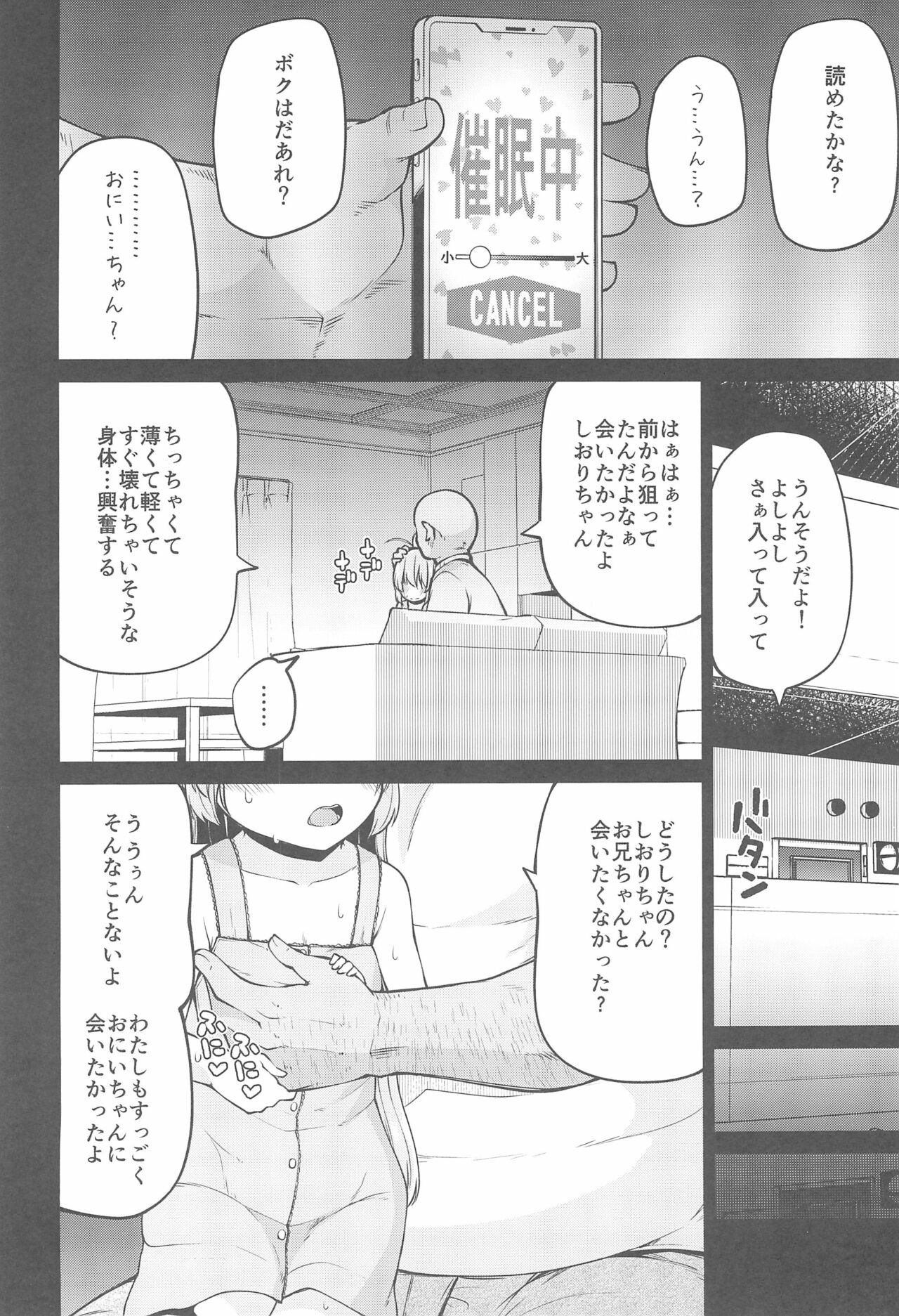 (C99) [きつね屋 (リーフィ)] ないしょのおるすばん (はじめてのおるすばん)