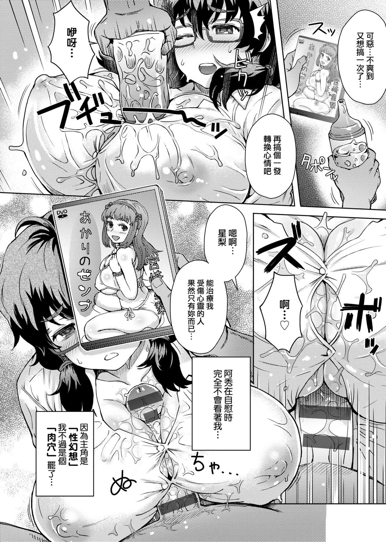 [伊藤エイト] 劣情ミクスチュア [中国翻訳]