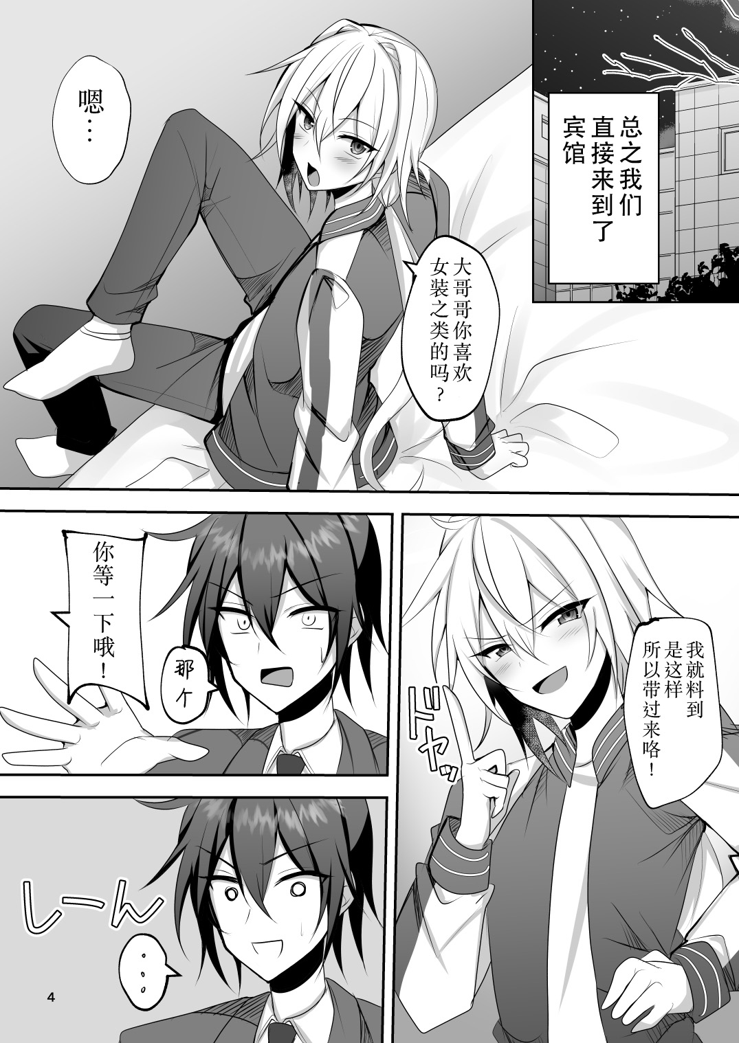 [うるうるあるてぃめっと (うるあき)] えっちな男の娘とパパ活して癒されたい [中国翻訳] [DL版]