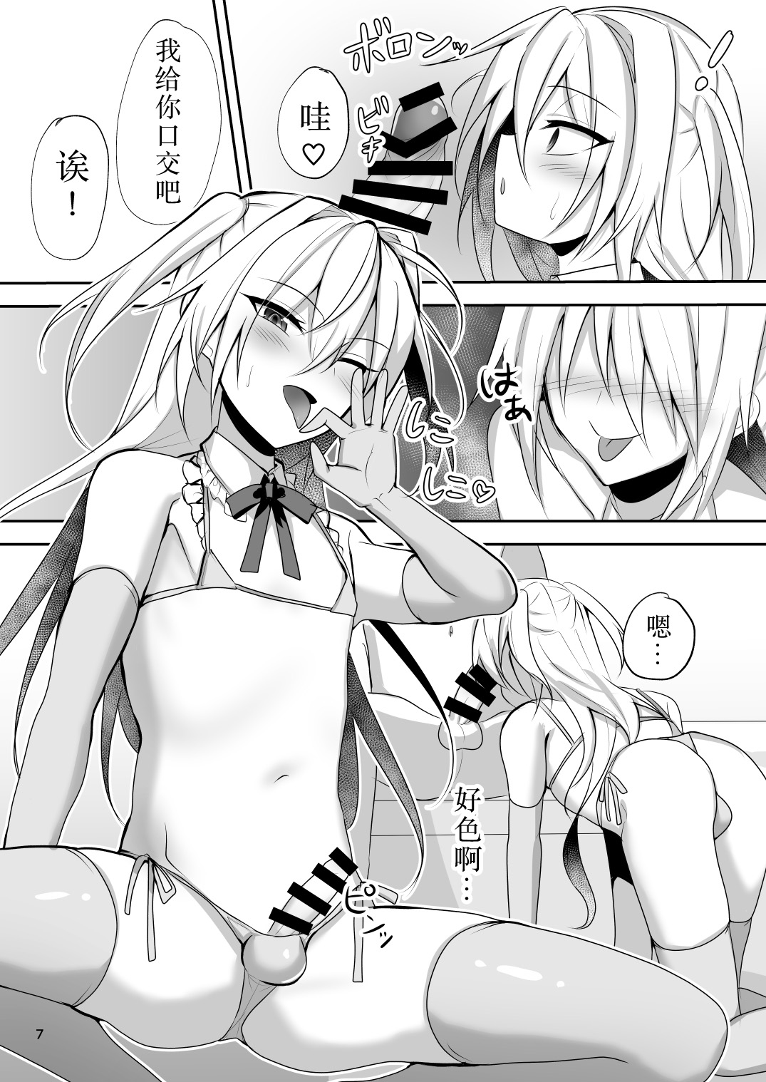 [うるうるあるてぃめっと (うるあき)] えっちな男の娘とパパ活して癒されたい [中国翻訳] [DL版]