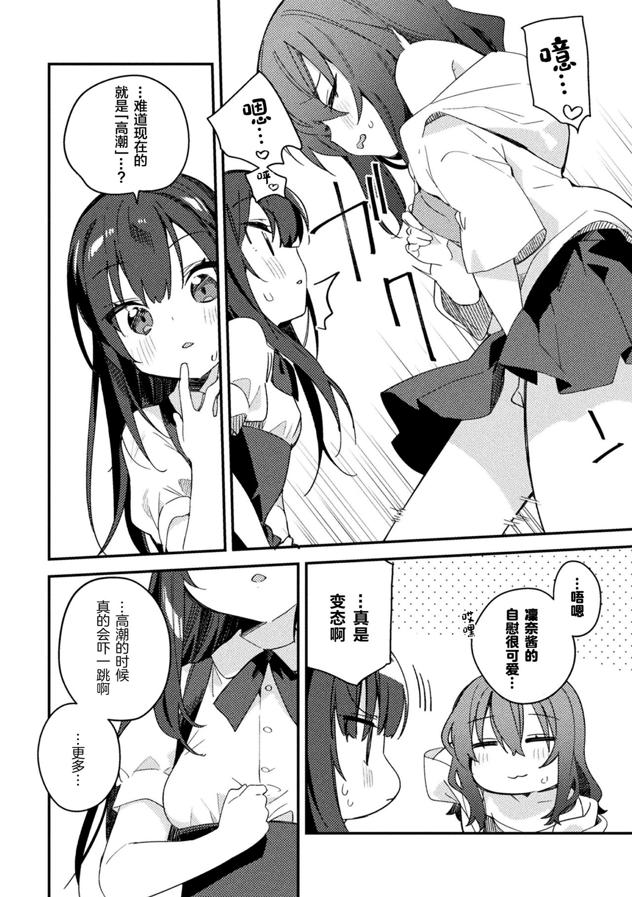 [凍咲しいな] マジメちゃんの知りたがり (二次元コミックマガジン メスガキvs優しいお姉さんVol.2) [中国翻訳] [DL版]