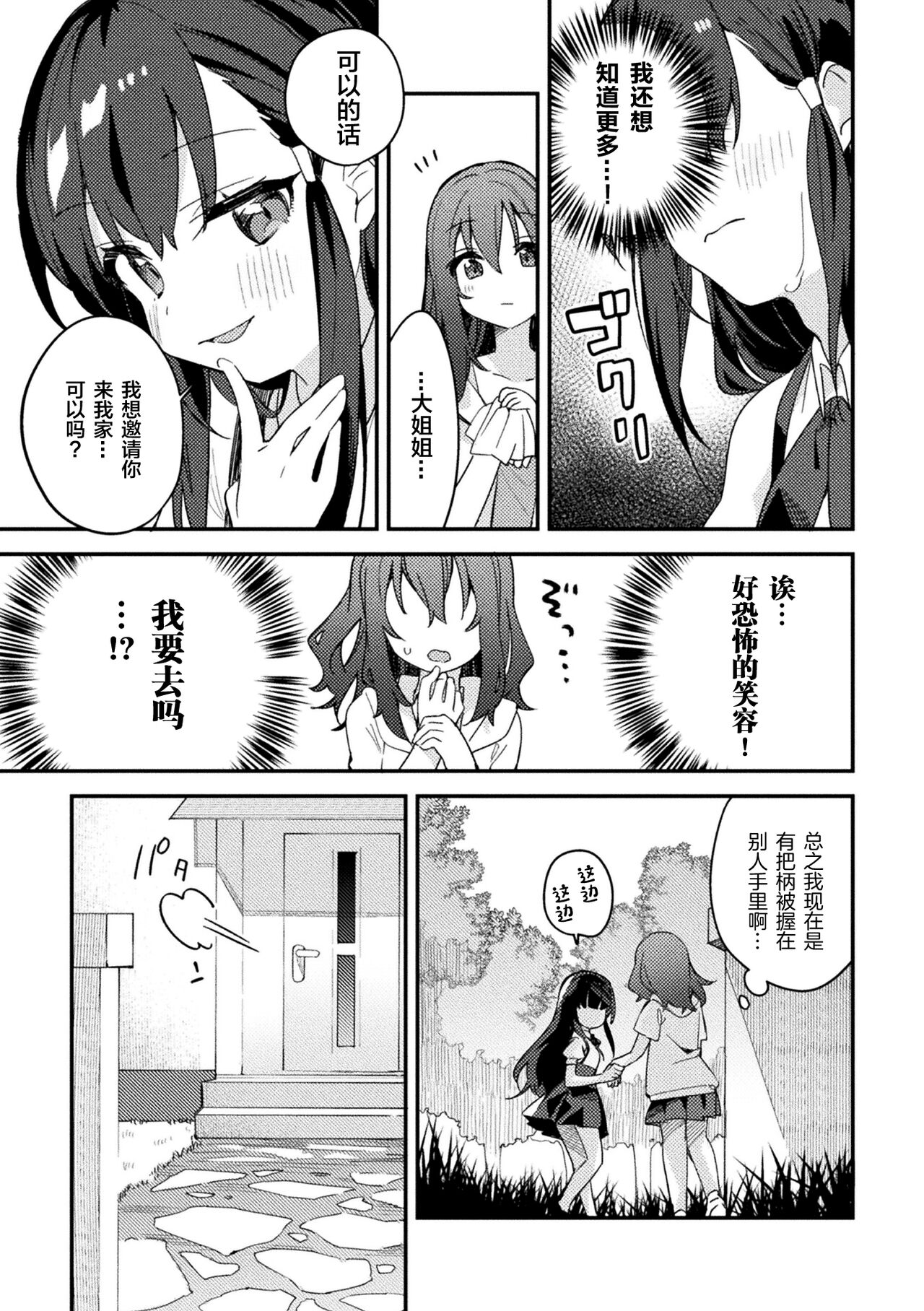 [凍咲しいな] マジメちゃんの知りたがり (二次元コミックマガジン メスガキvs優しいお姉さんVol.2) [中国翻訳] [DL版]