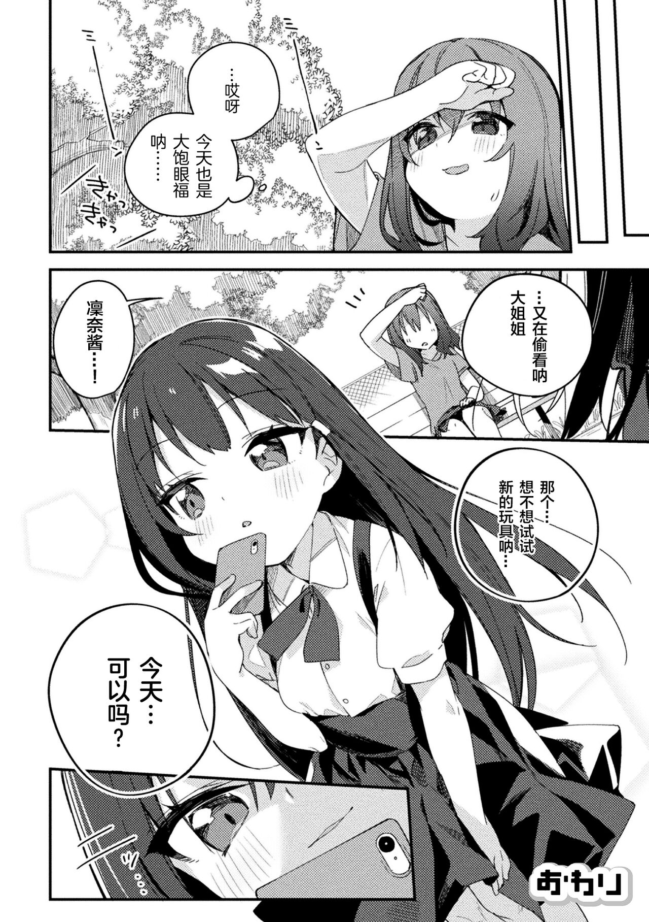 [凍咲しいな] マジメちゃんの知りたがり (二次元コミックマガジン メスガキvs優しいお姉さんVol.2) [中国翻訳] [DL版]