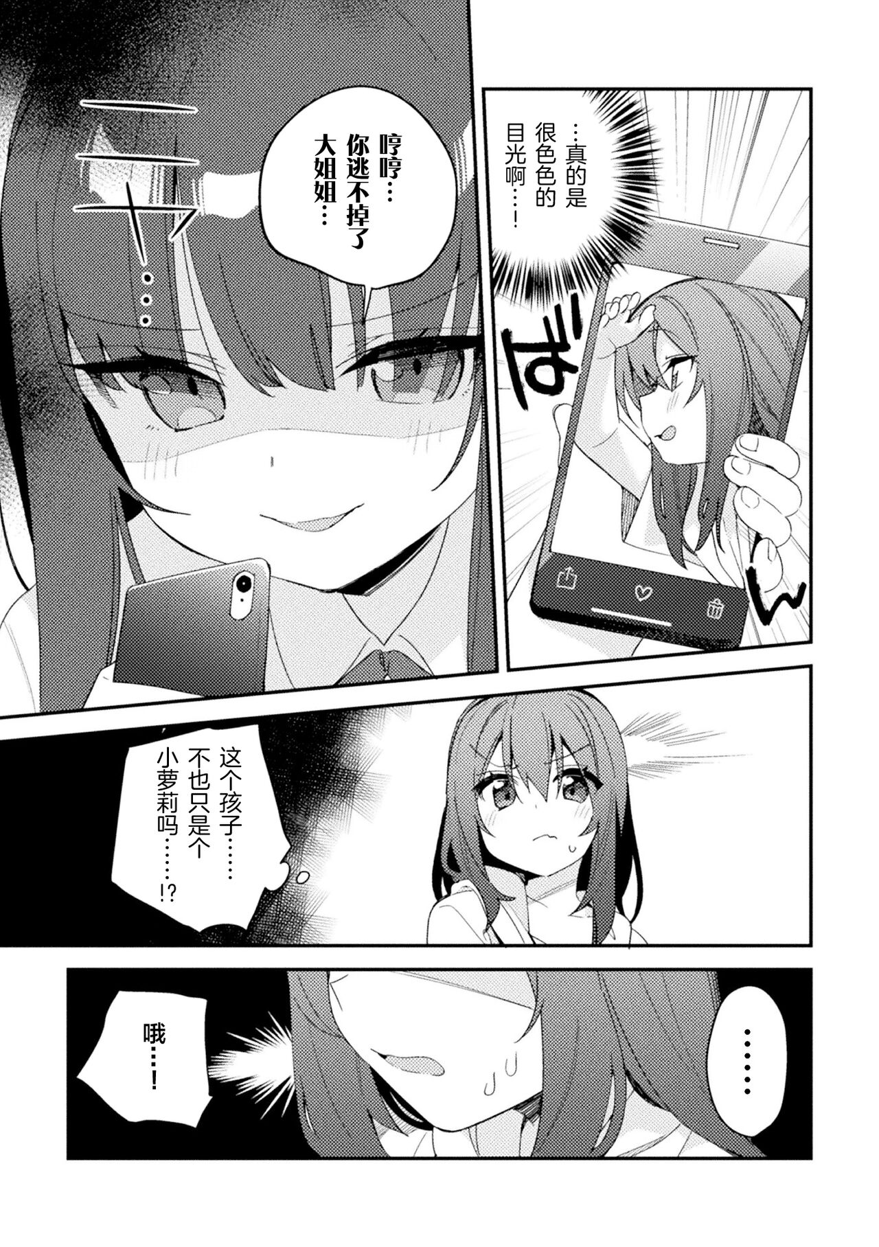[凍咲しいな] マジメちゃんの知りたがり (二次元コミックマガジン メスガキvs優しいお姉さんVol.2) [中国翻訳] [DL版]