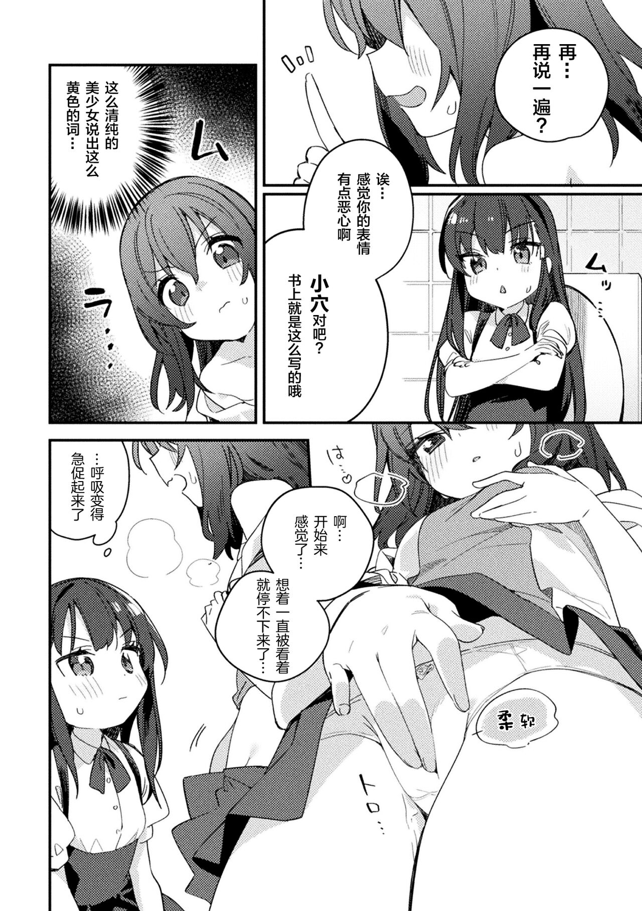 [凍咲しいな] マジメちゃんの知りたがり (二次元コミックマガジン メスガキvs優しいお姉さんVol.2) [中国翻訳] [DL版]