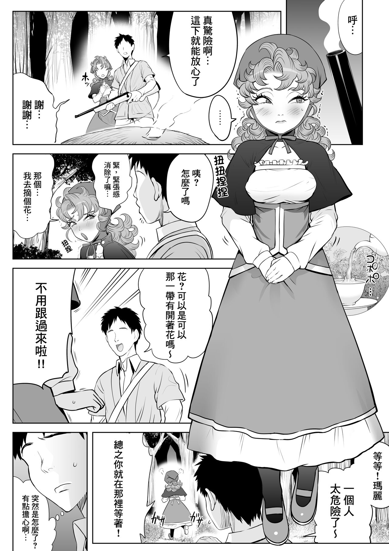 [seidenki] 強気な幼なじみ [中国翻訳]