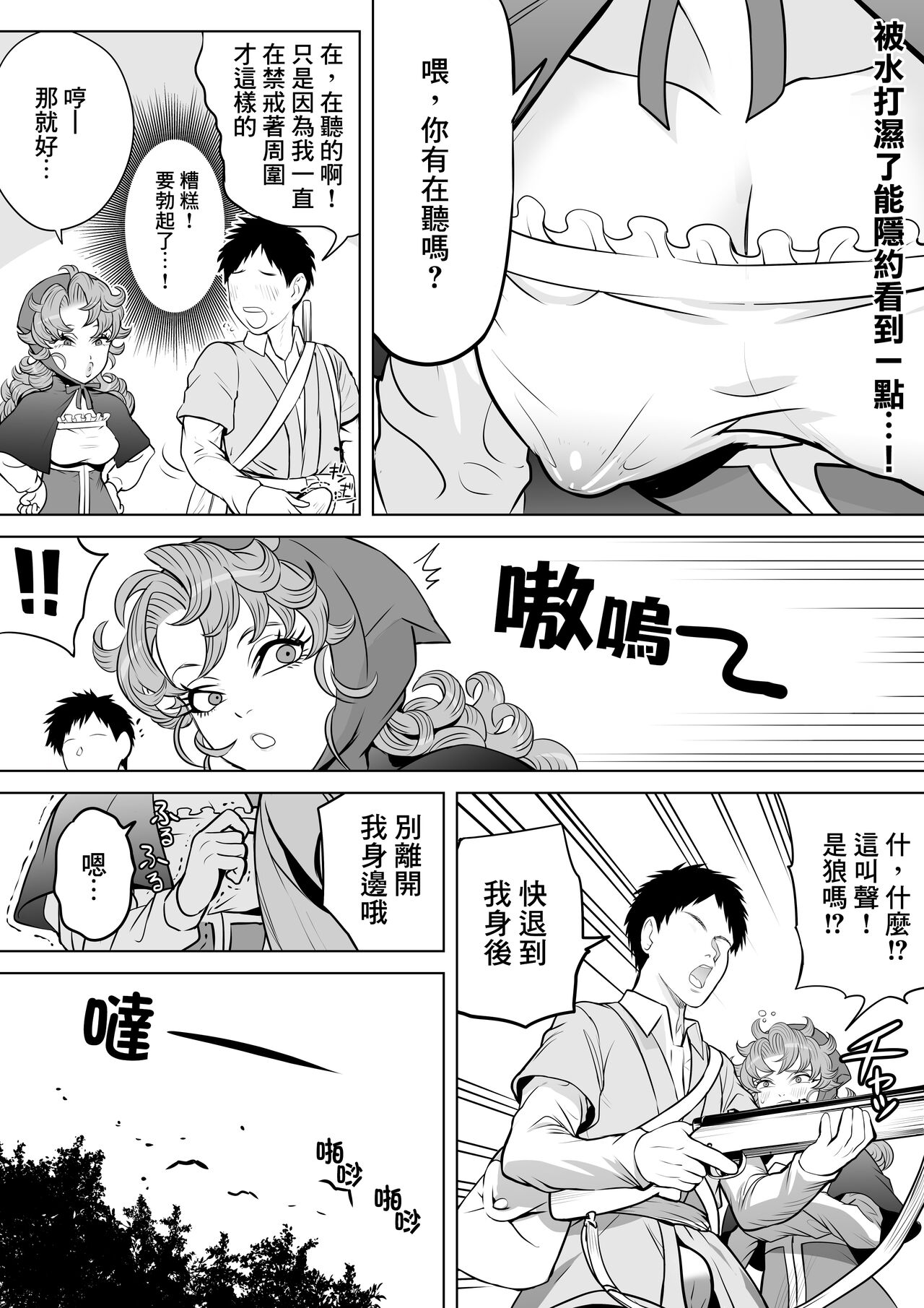 [seidenki] 強気な幼なじみ [中国翻訳]