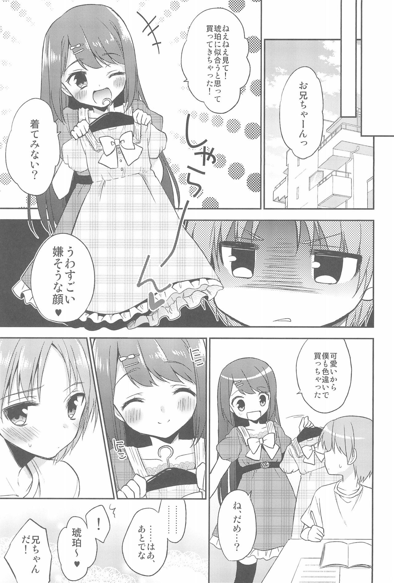 (C88) [アールカフィ (あいち志保)] 鈴森さん家の兄弟事情