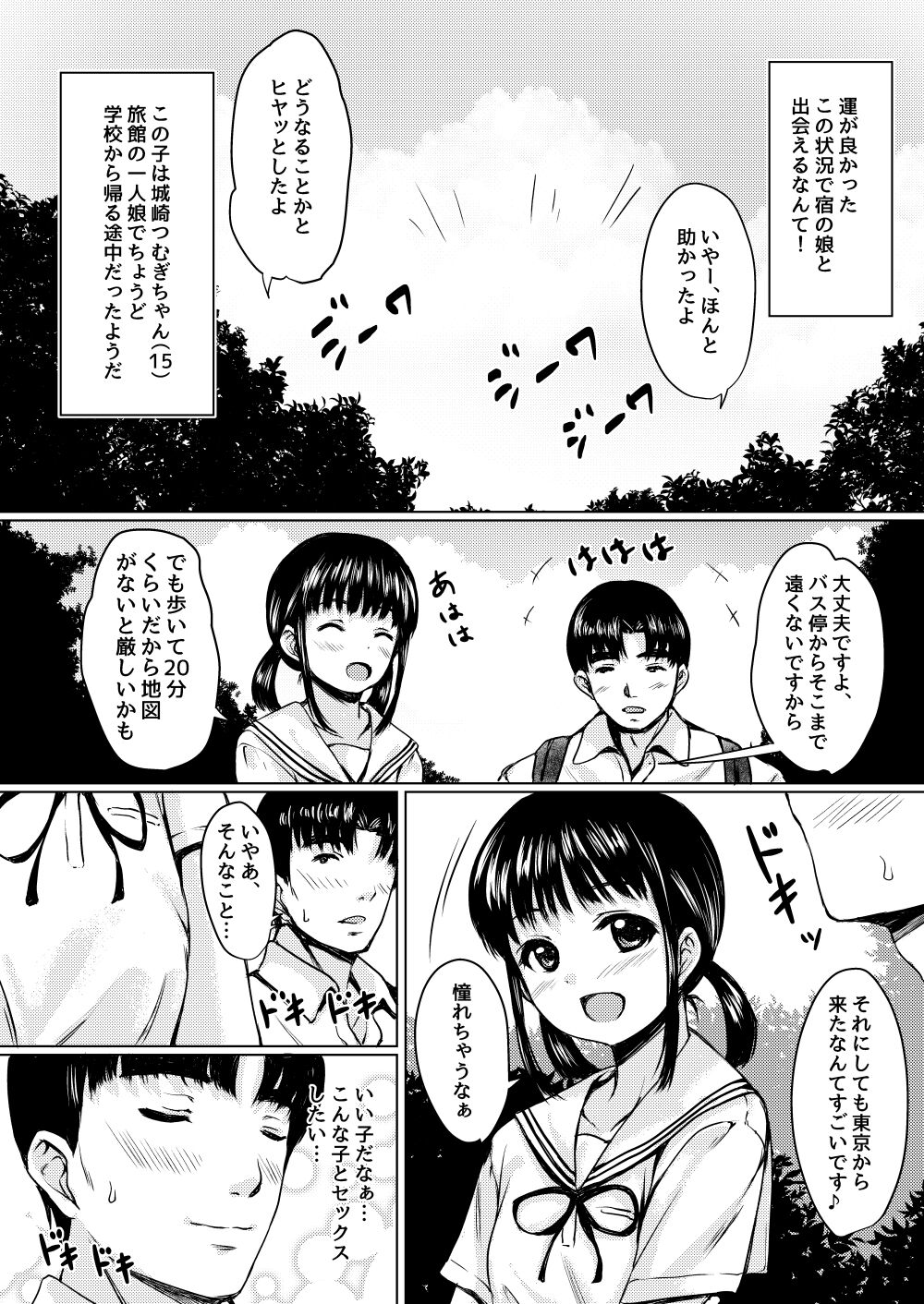 [ねこ缶 (ぬこやろう)] 田舎旅館の一人娘を性奴隷にした話 [DL版]