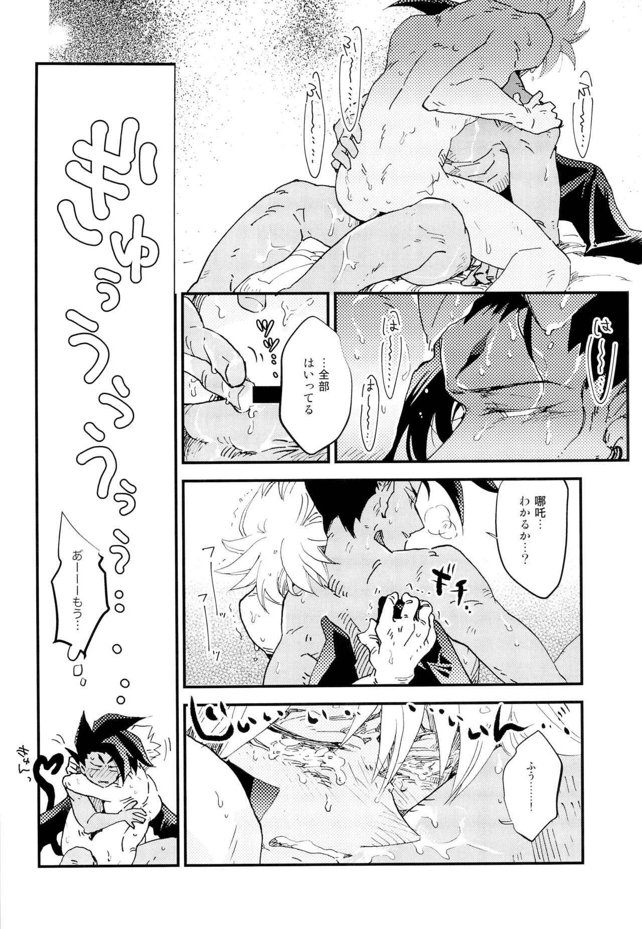 [満天千夜 (風観ヒスイ)] ラブミーラブミー (封神演義)
