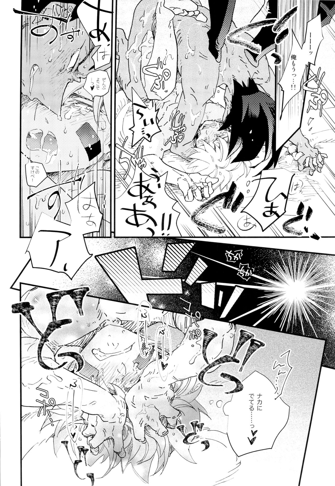 [満天千夜 (風観ヒスイ)] ラブミーラブミー (封神演義)