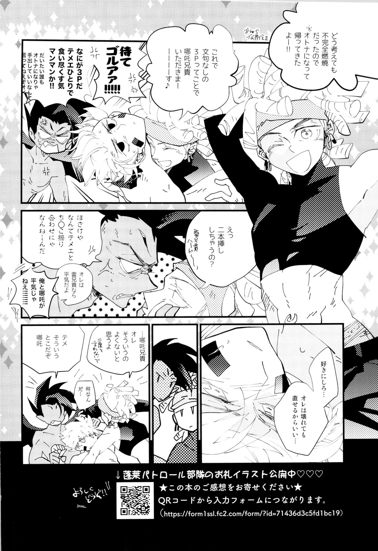 [満天千夜 (風観ヒスイ)] ラブミーラブミー (封神演義)