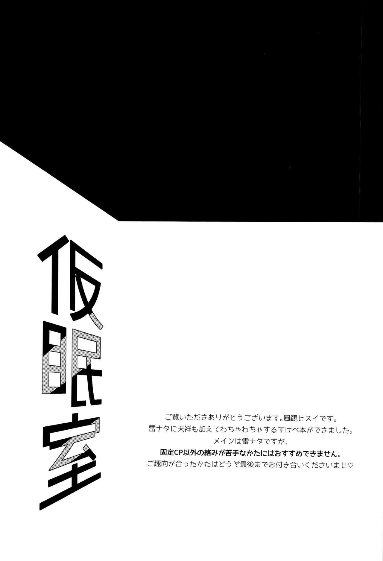[満天千夜 (風観ヒスイ)] ラブミーラブミー (封神演義)