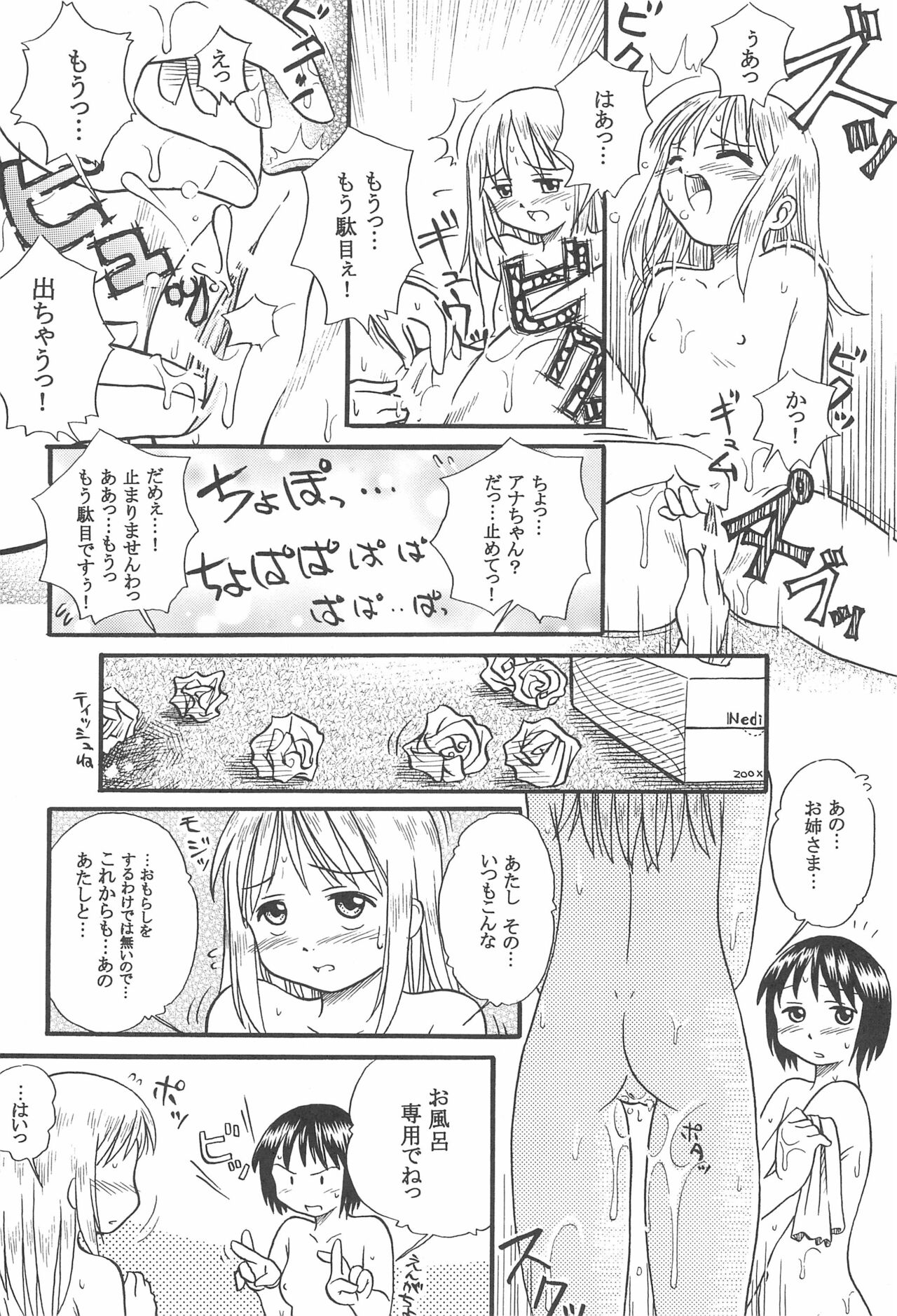 (サンクリ28) [大原屋 (大原恵二)] 苺れんにう (苺ましまろ)