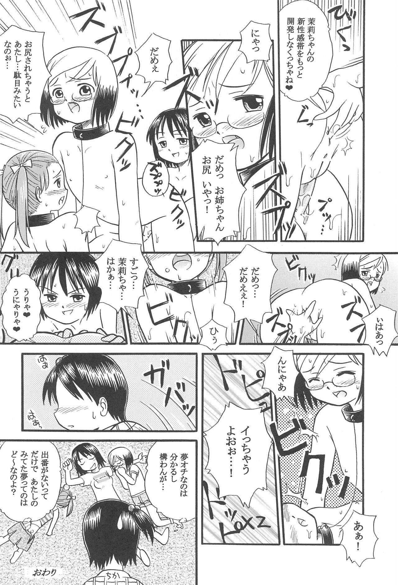 (サンクリ28) [大原屋 (大原恵二)] 苺れんにう (苺ましまろ)