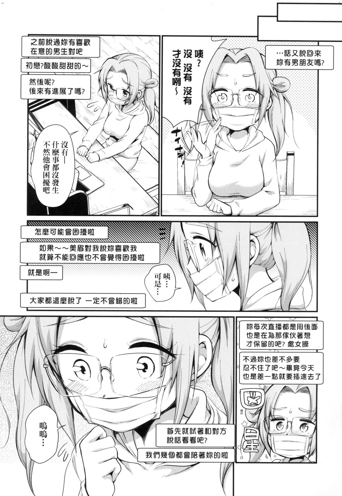 [イコール] 女の子は断れない |思春少女拒絕不了 [中国翻訳] [無修正]