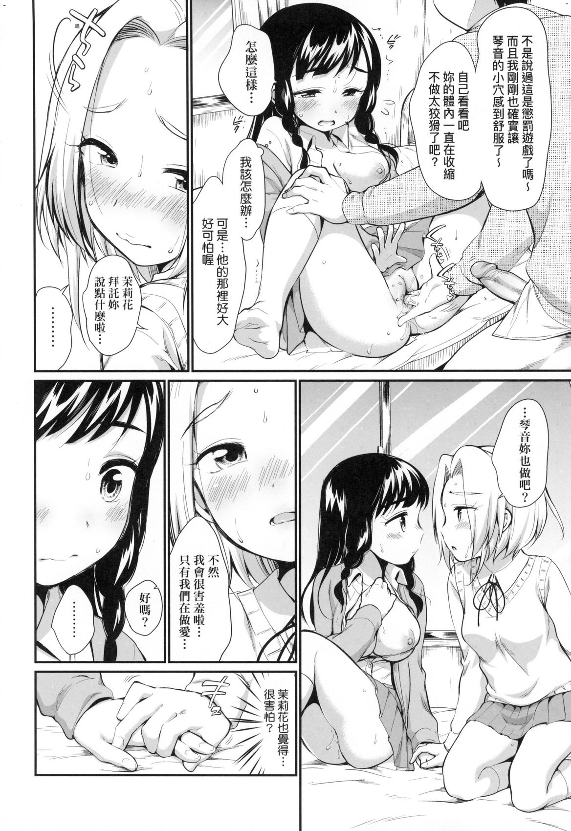 [イコール] 女の子は断れない |思春少女拒絕不了 [中国翻訳] [無修正]