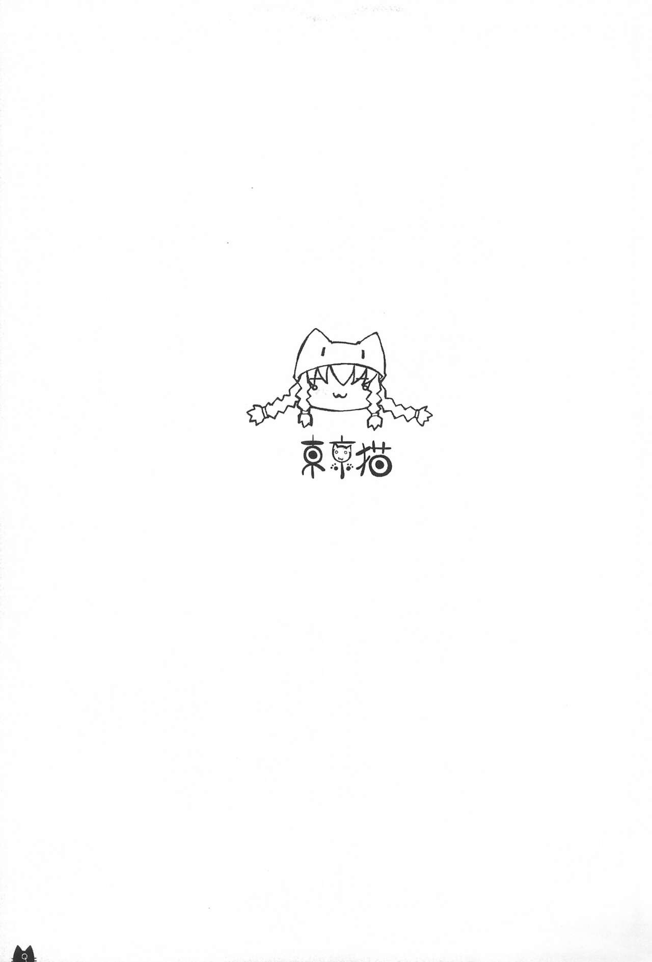 [あにゅまる、唄ウ小鳥 (あにゅ、よんごー)] 東京猫