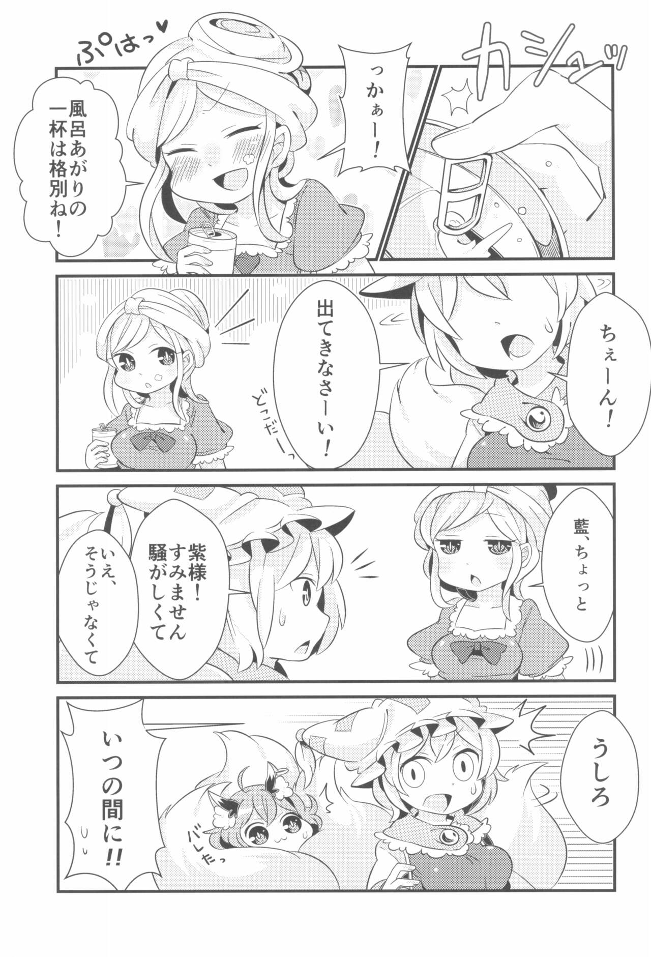 (例大祭13) [ほがらっか+ (ぴら、茨城なとぅー)] おふろはやだやだ! (東方Project)