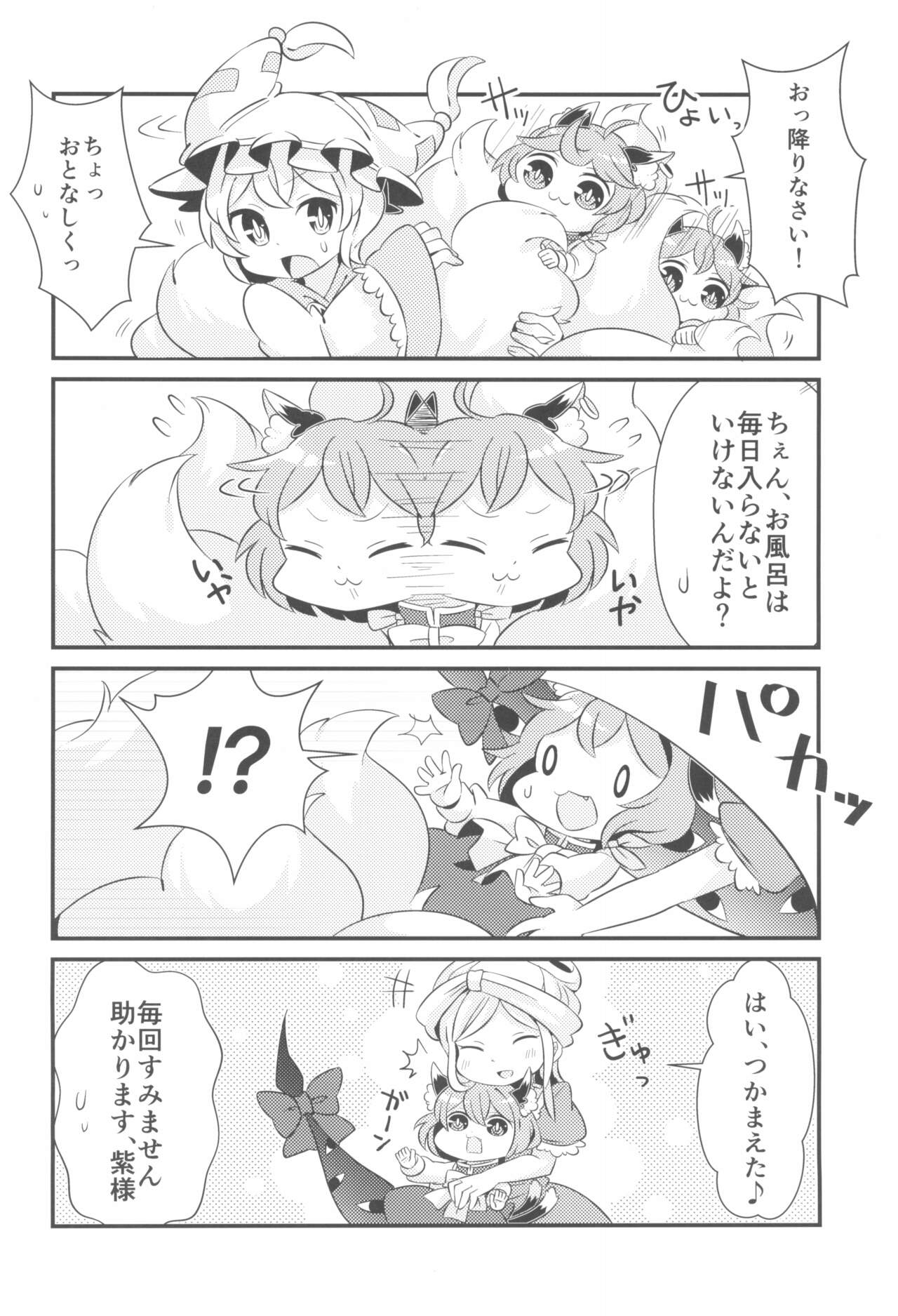 (例大祭13) [ほがらっか+ (ぴら、茨城なとぅー)] おふろはやだやだ! (東方Project)