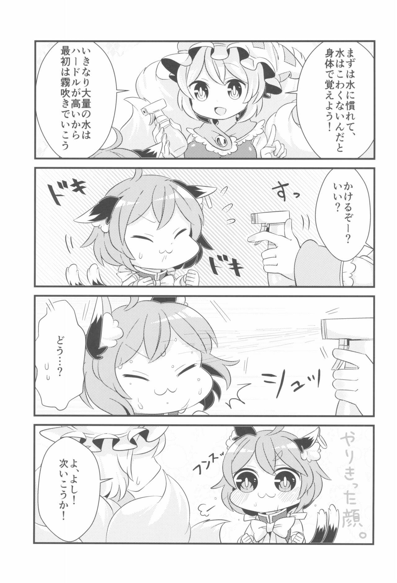 (例大祭13) [ほがらっか+ (ぴら、茨城なとぅー)] おふろはやだやだ! (東方Project)