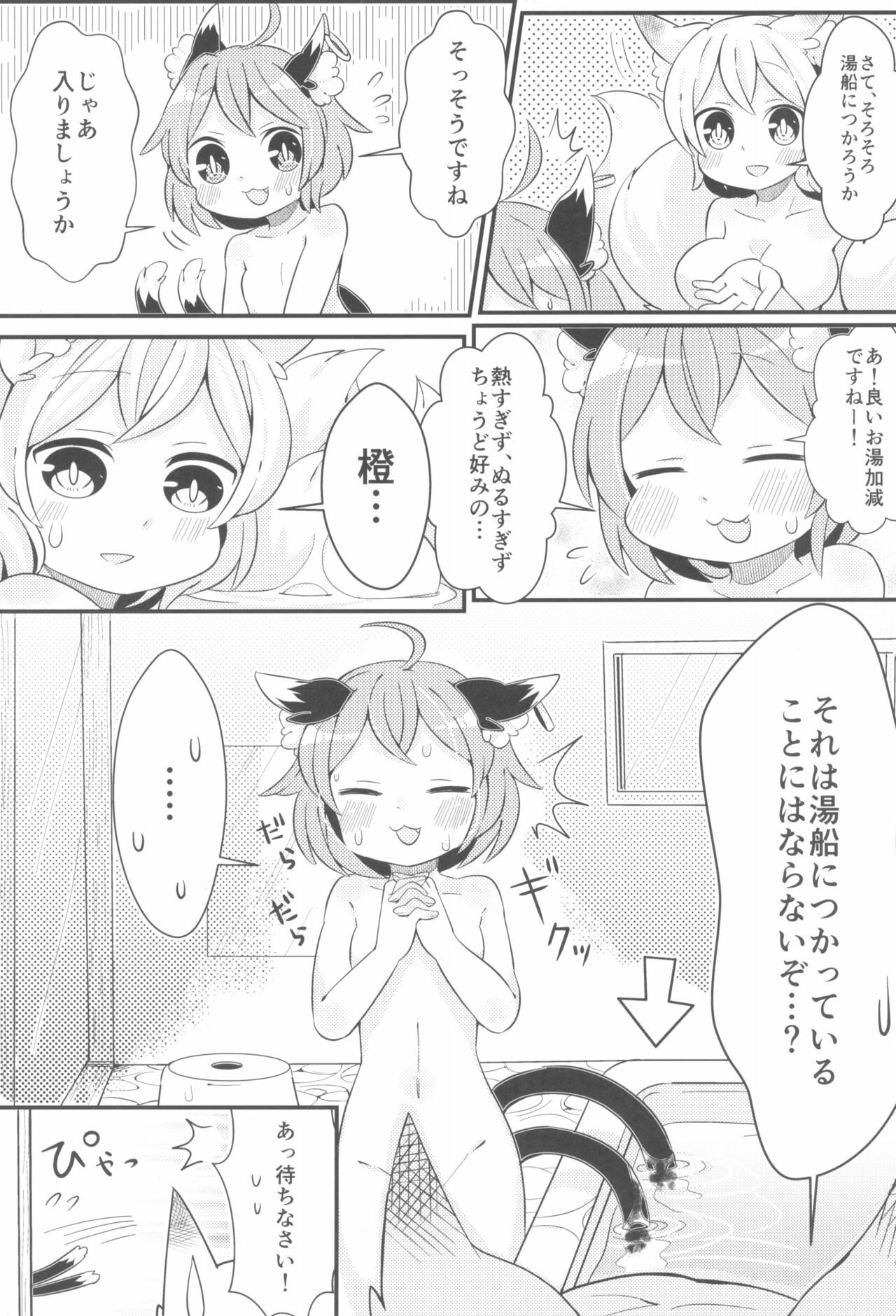 (例大祭13) [ほがらっか+ (ぴら、茨城なとぅー)] おふろはやだやだ! (東方Project)