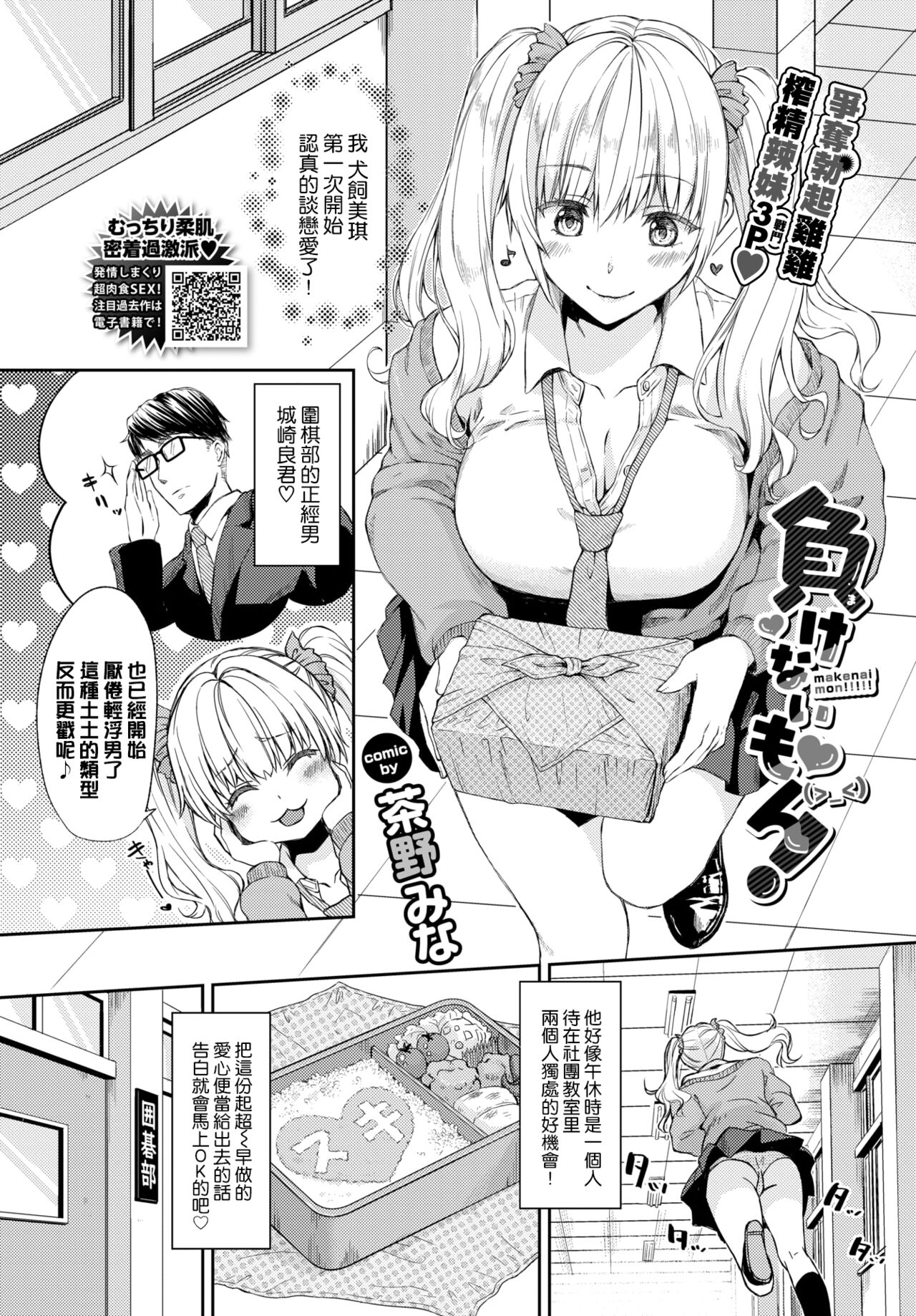 [茶野みな] 負けないもん! (COMIC BAVEL 2022年4月号) [中国翻訳] [DL版]