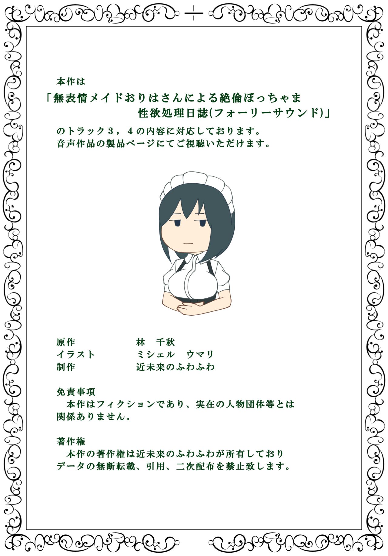 [近未来のふわふわ] 無表情メイドおりはさんによる絶倫ぼっちゃま性欲処理日誌