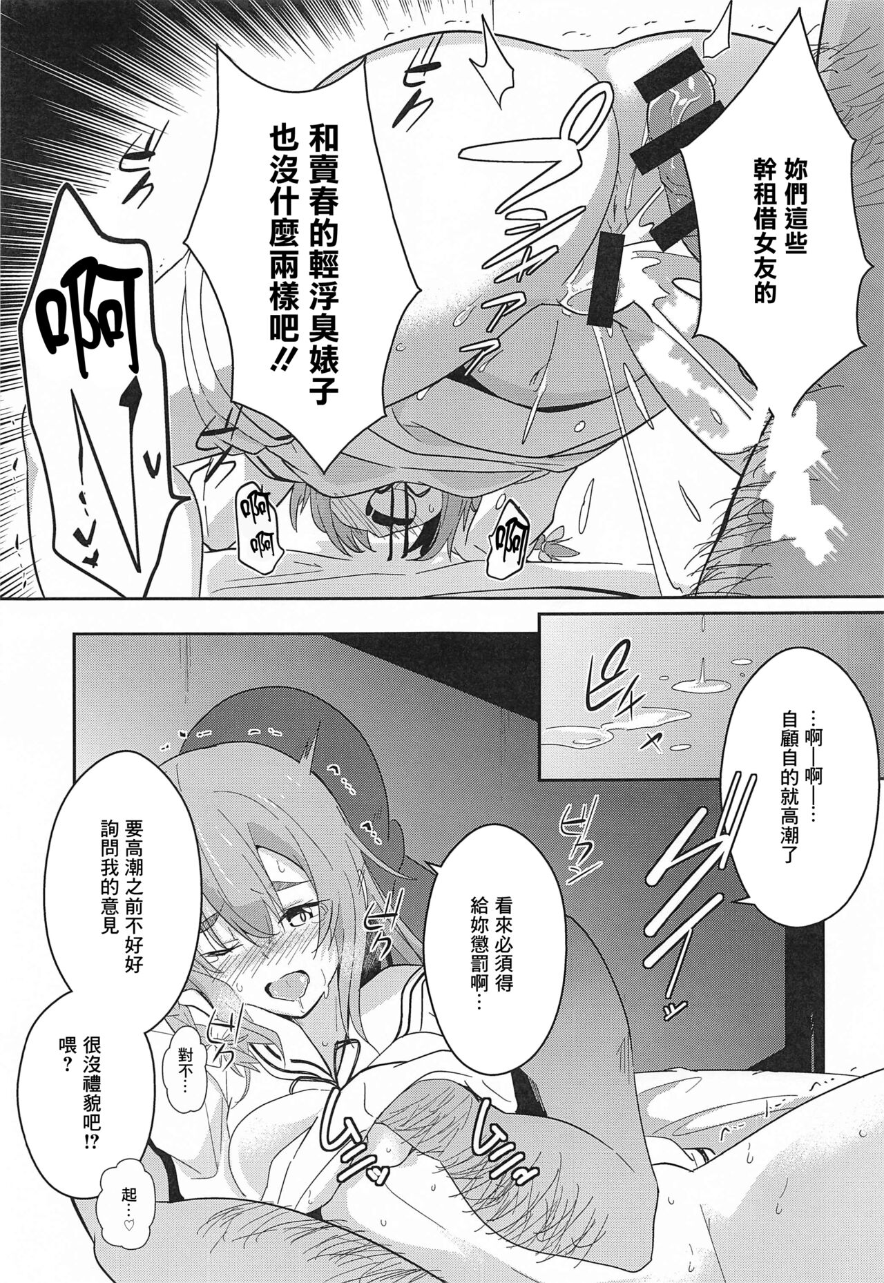 [チャボBantam (虎雄)] 裏オプションお願いします。 (彼女、お借りします) [中国翻訳]