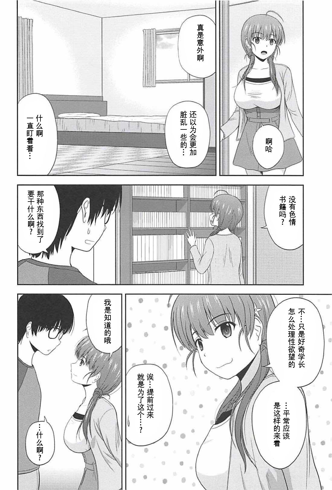 (C94) [G-SCAN CORP. (佐藤茶菓子)] 新生・冴えない彼女たちのりんり審査会 (冴えない彼女の育てかた) [中国翻訳]