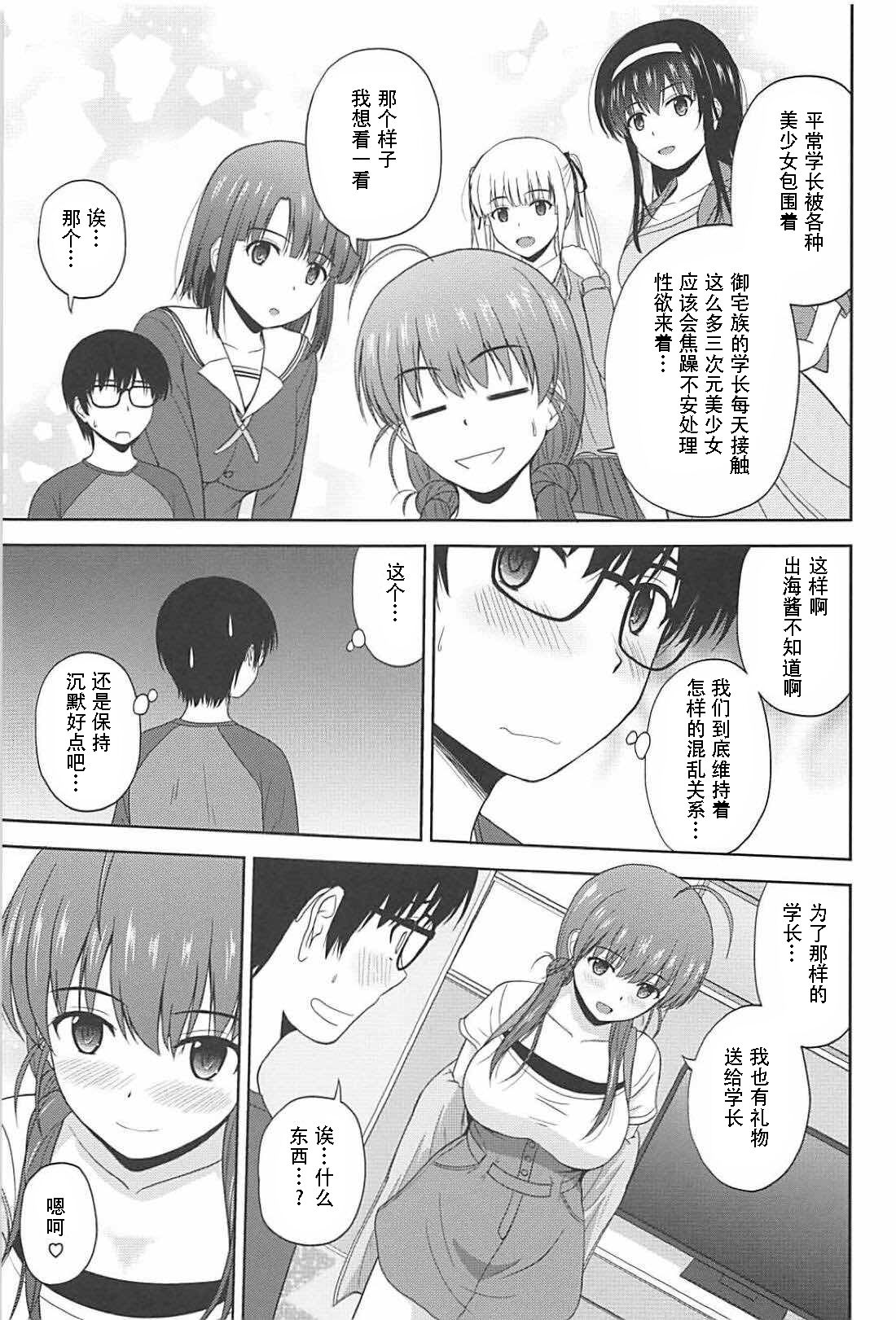 (C94) [G-SCAN CORP. (佐藤茶菓子)] 新生・冴えない彼女たちのりんり審査会 (冴えない彼女の育てかた) [中国翻訳]