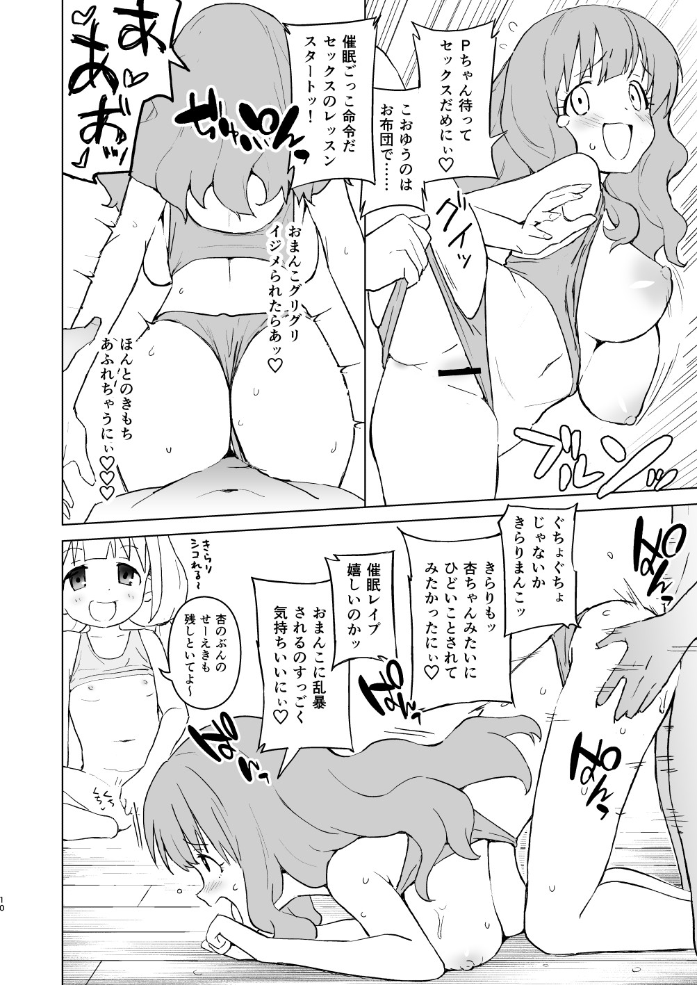 [みら国 (やすみみらきち)] 催眠ごっこだから何でも命令きいちゃうよっ (アイドルマスター シンデレラガールズ) [DL版]