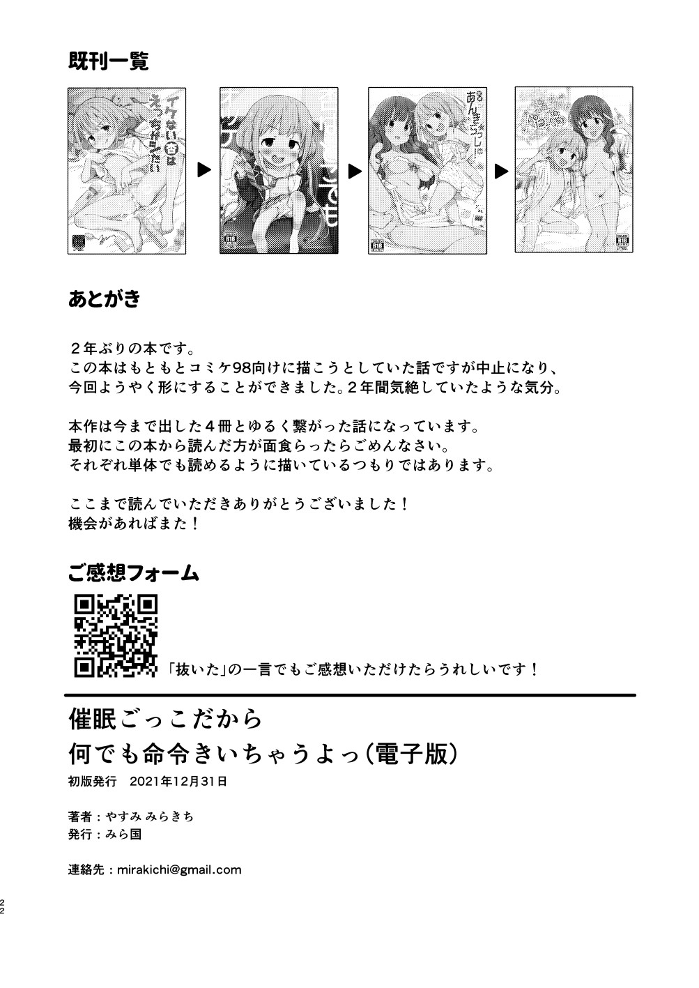 [みら国 (やすみみらきち)] 催眠ごっこだから何でも命令きいちゃうよっ (アイドルマスター シンデレラガールズ) [DL版]