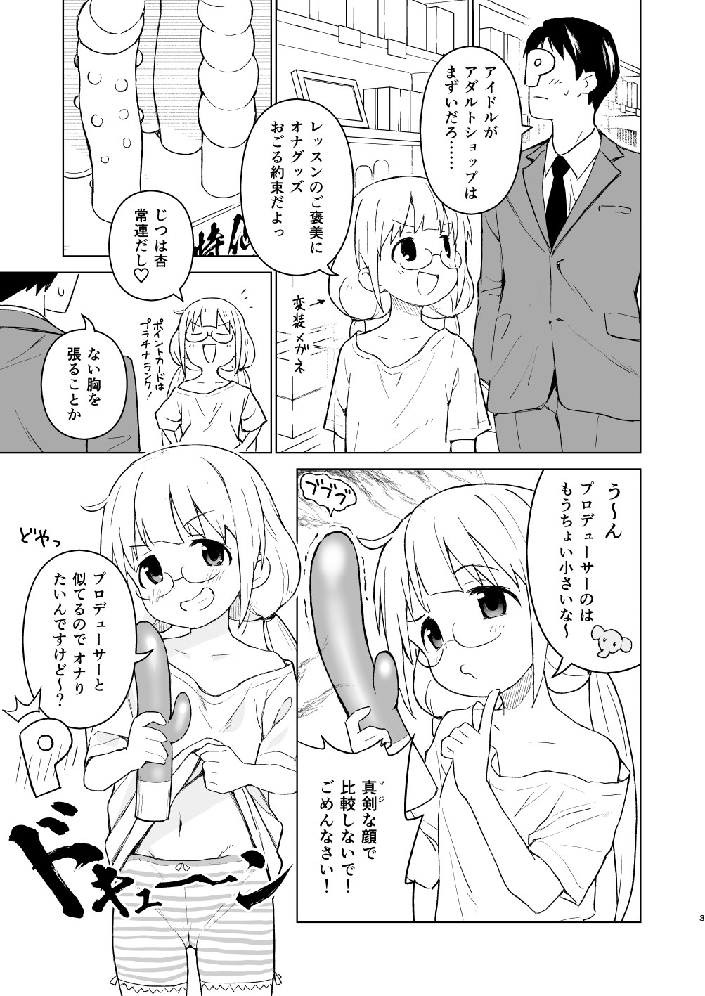 [みら国 (やすみみらきち)] 催眠ごっこだから何でも命令きいちゃうよっ (アイドルマスター シンデレラガールズ) [DL版]
