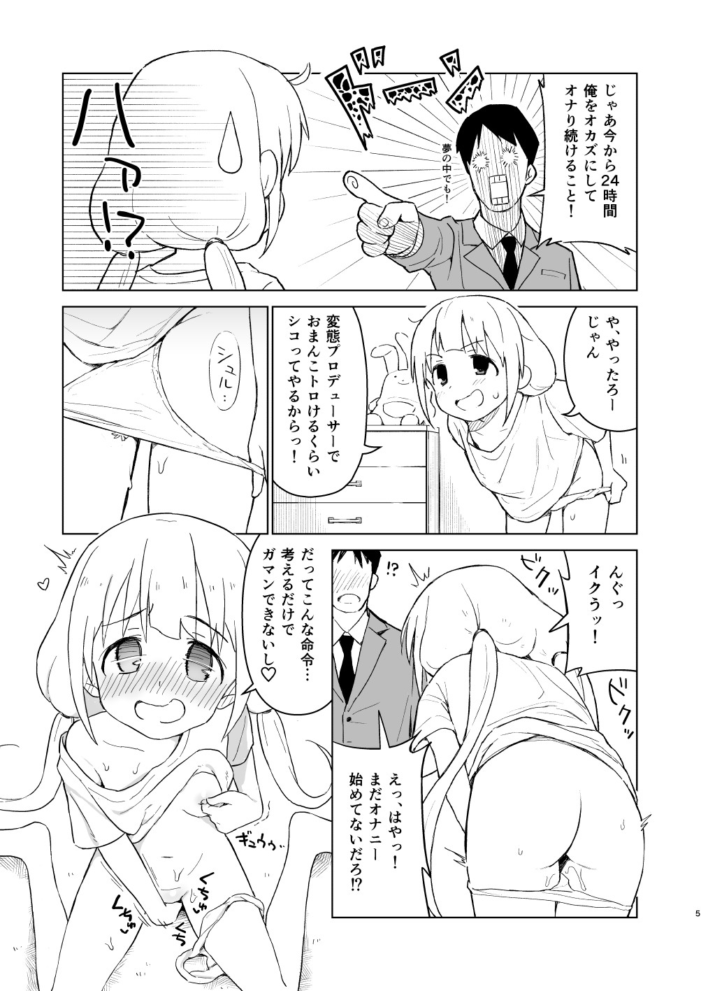 [みら国 (やすみみらきち)] 催眠ごっこだから何でも命令きいちゃうよっ (アイドルマスター シンデレラガールズ) [DL版]