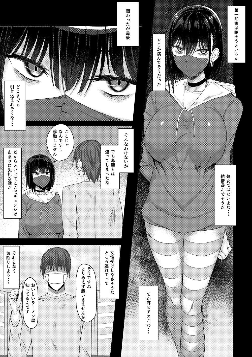 [たまのほうさ] SNSで出会った病み系おねえさんとオフパコする話