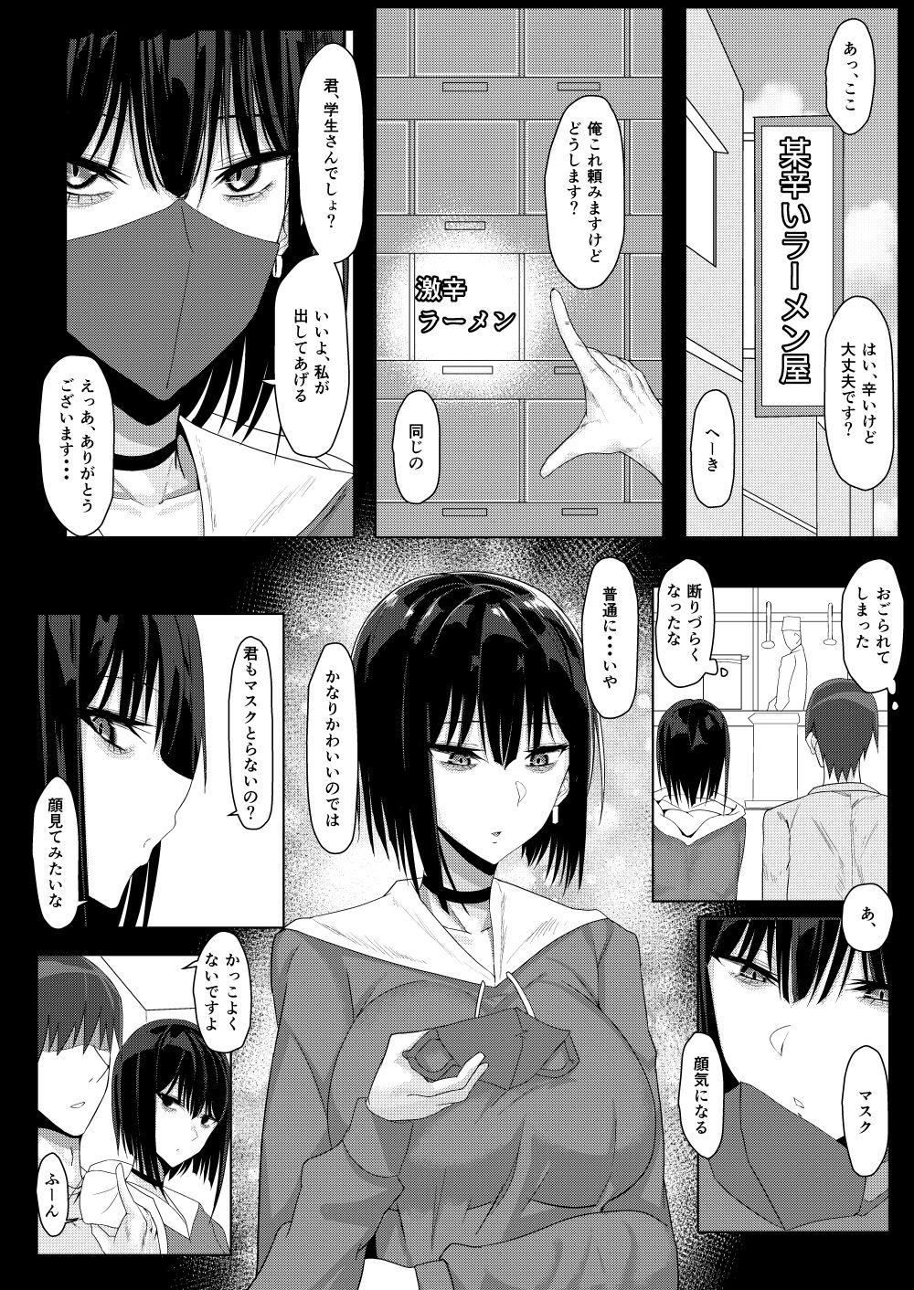 [たまのほうさ] SNSで出会った病み系おねえさんとオフパコする話