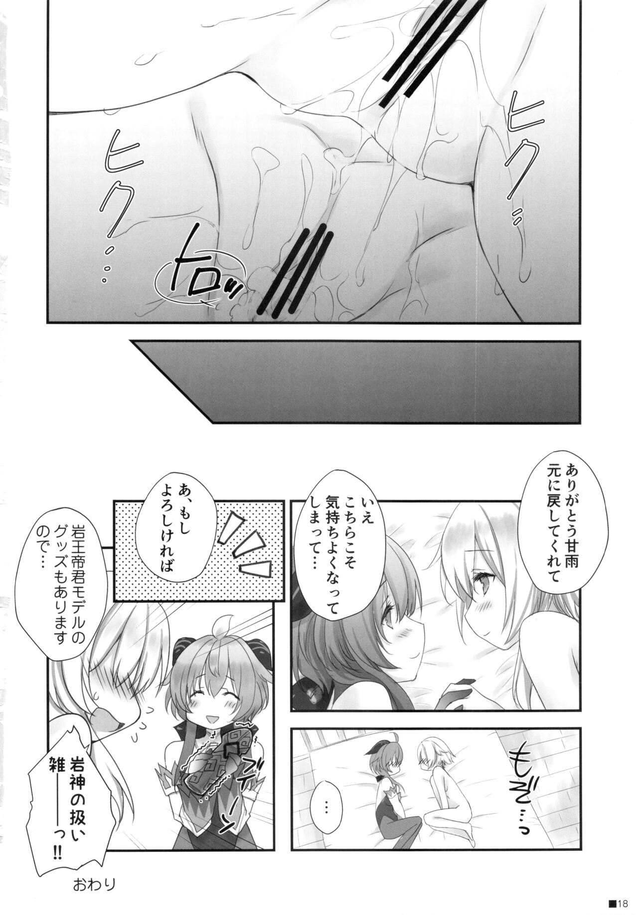 (C99) [ZiP (萌木原ふみたけ)] 甘雨ちゃんは、ヌクモリティを待っている。 (原神)