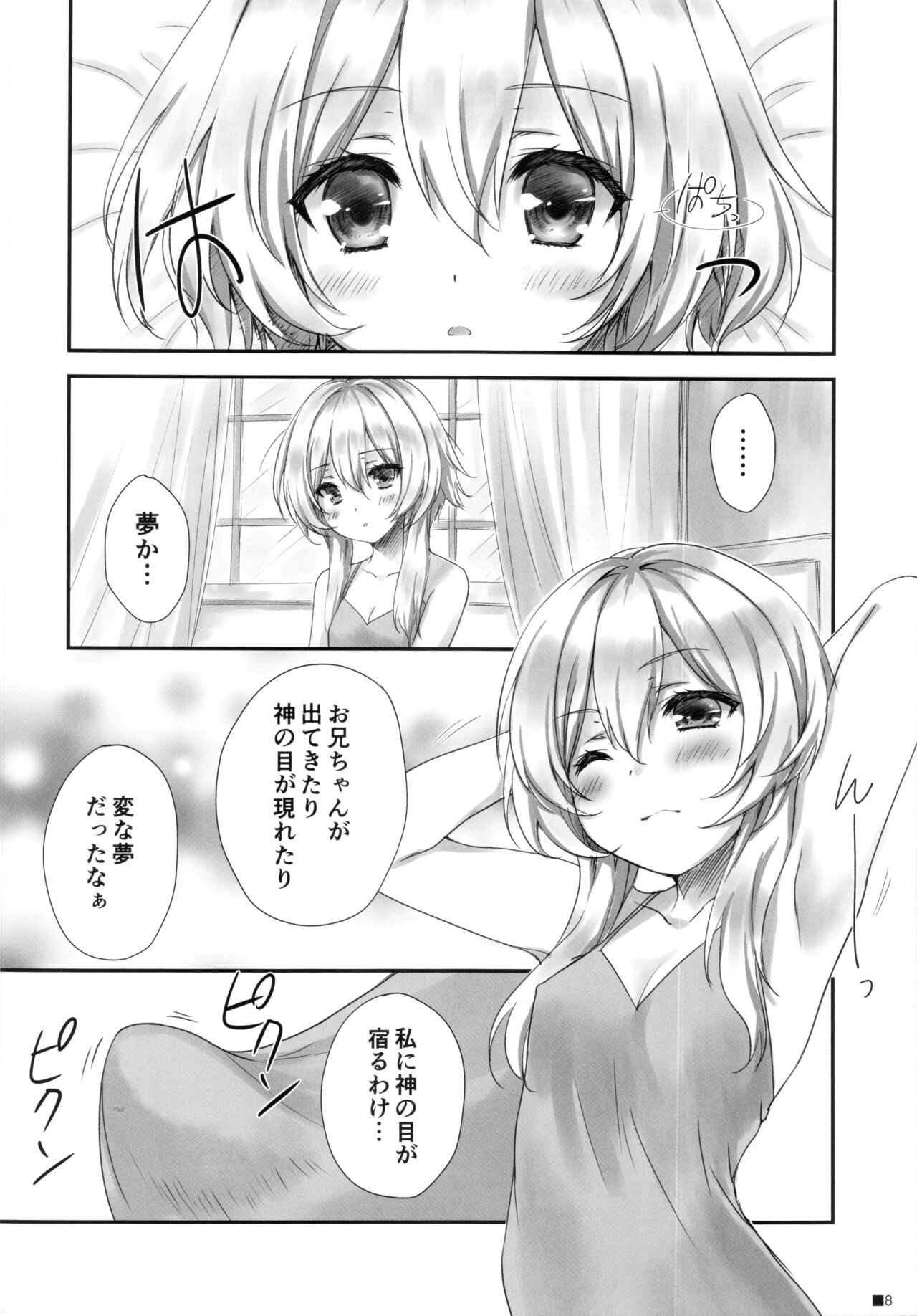 (C99) [ZiP (萌木原ふみたけ)] 甘雨ちゃんは、ヌクモリティを待っている。 (原神)