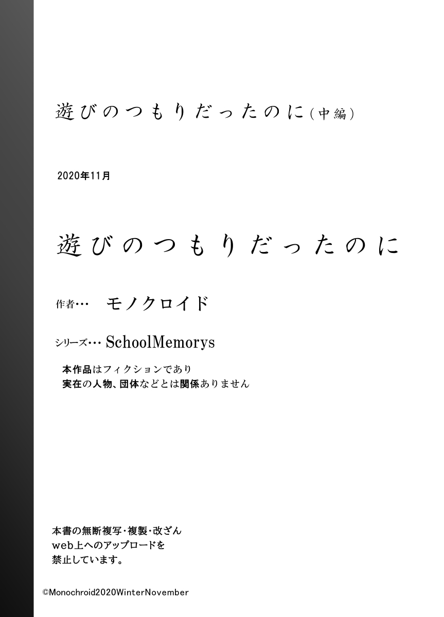 [モノクロイド] 遊びのつもりだったのに (中編)[DL版] [中国翻訳]