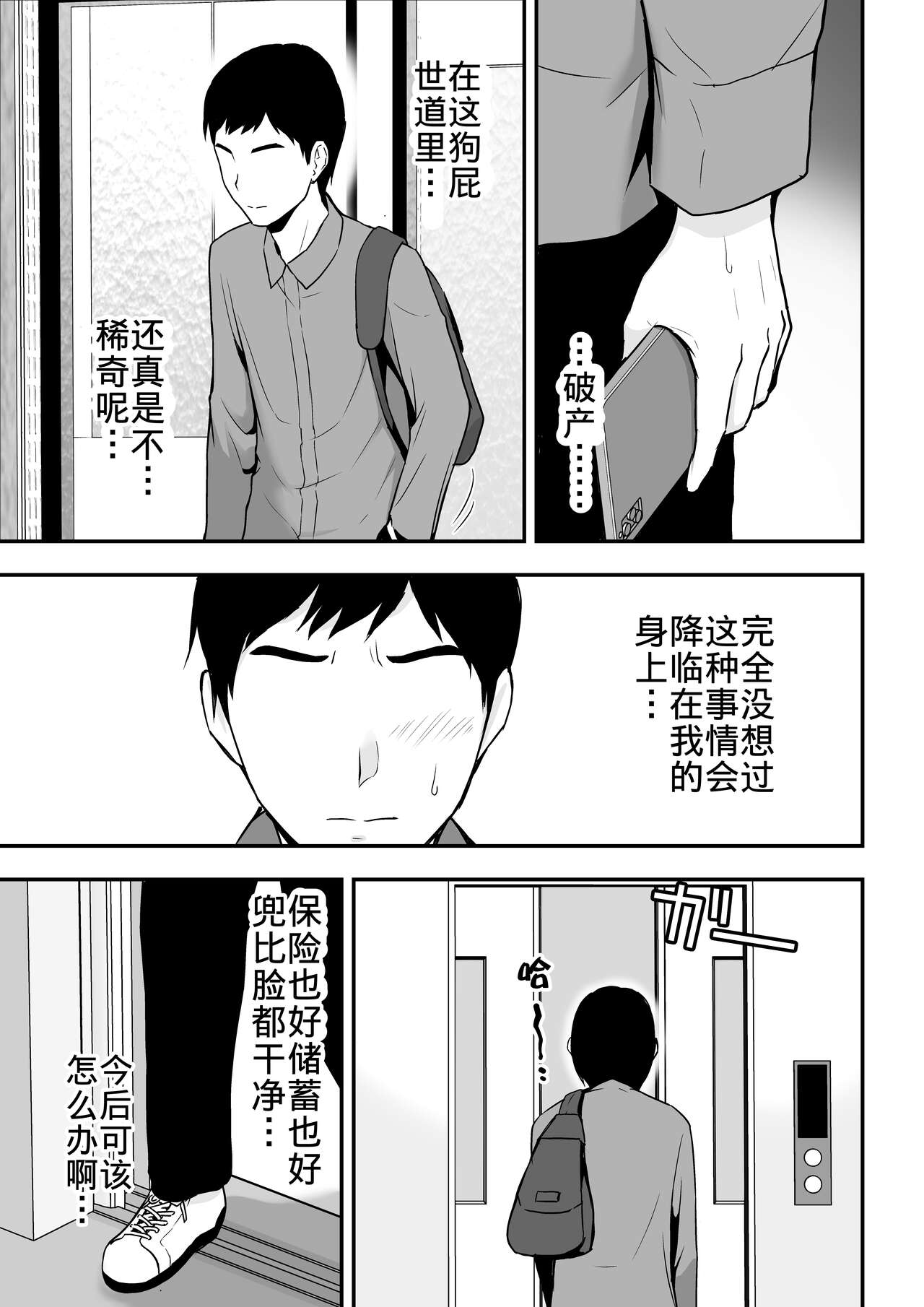 [アイス発電所 (アイスのあ)] 清楚な人妻に堕とされる [中国翻訳]