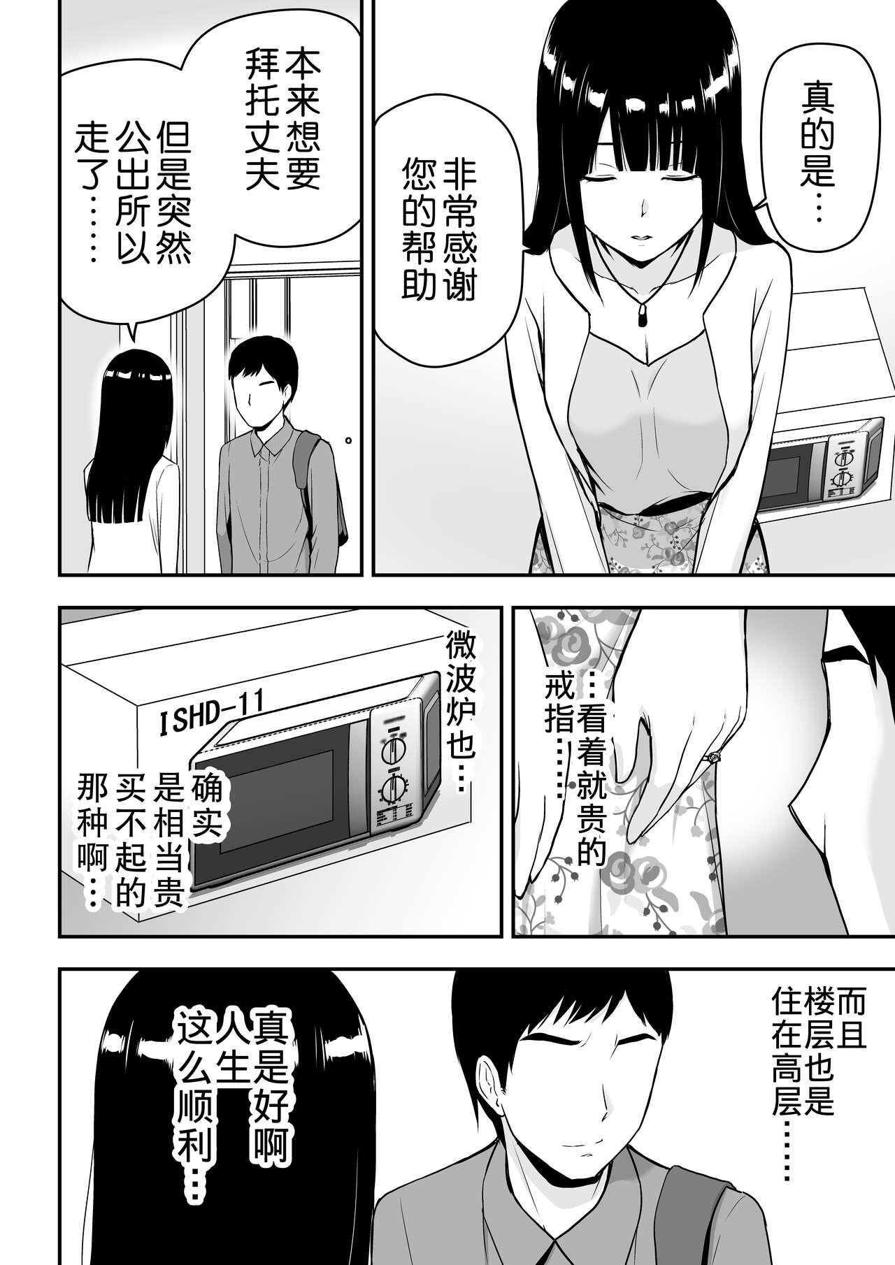 [アイス発電所 (アイスのあ)] 清楚な人妻に堕とされる [中国翻訳]