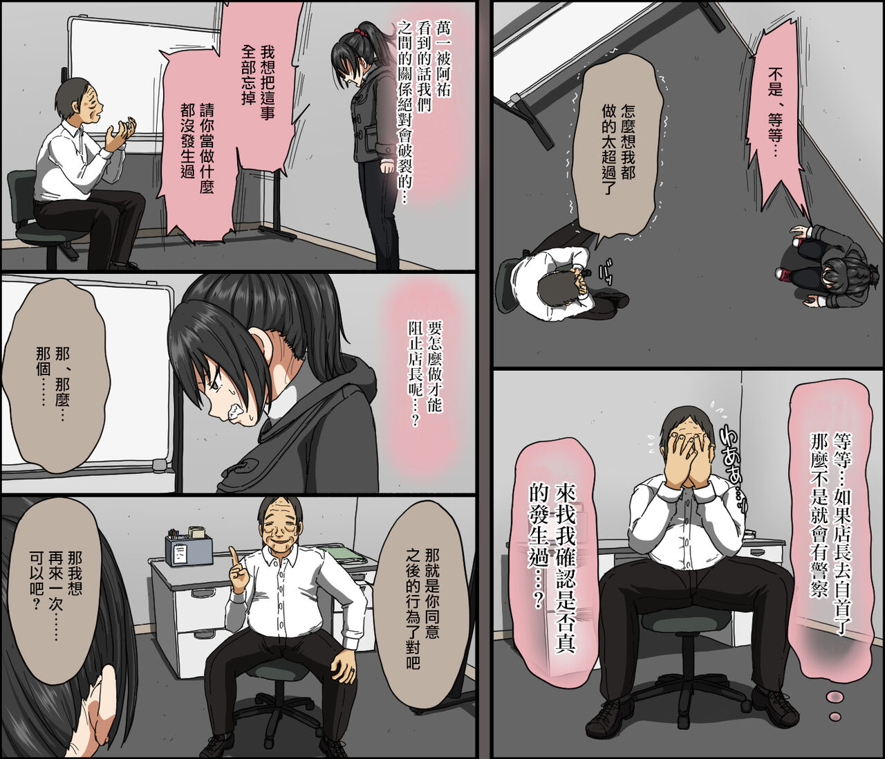 [Iris art (戸田比佐也)] アイツが買ったゴムのサイズは俺のよりデカかった[中国翻訳]