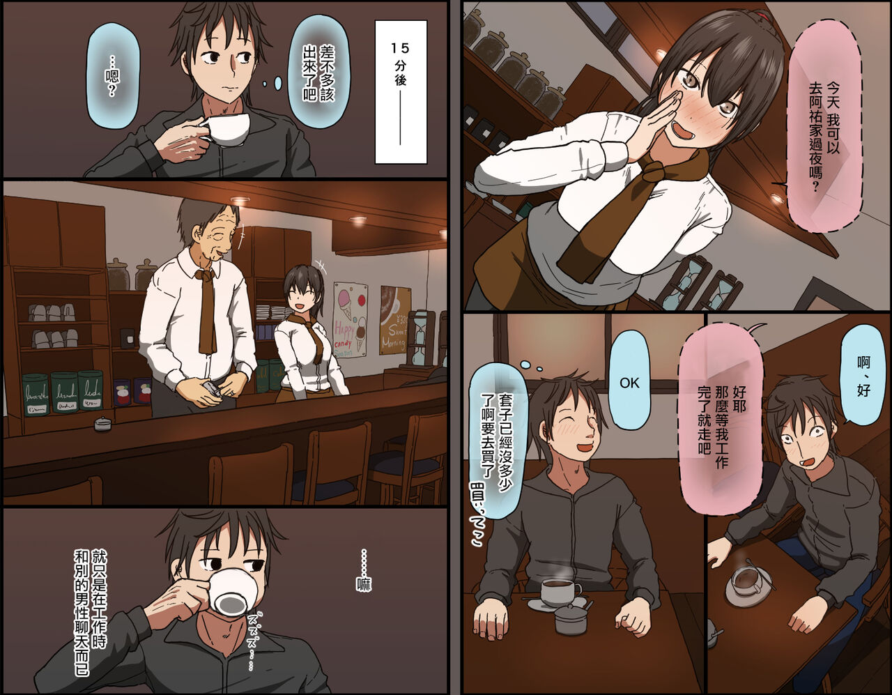[Iris art (戸田比佐也)] アイツが買ったゴムのサイズは俺のよりデカかった[中国翻訳]